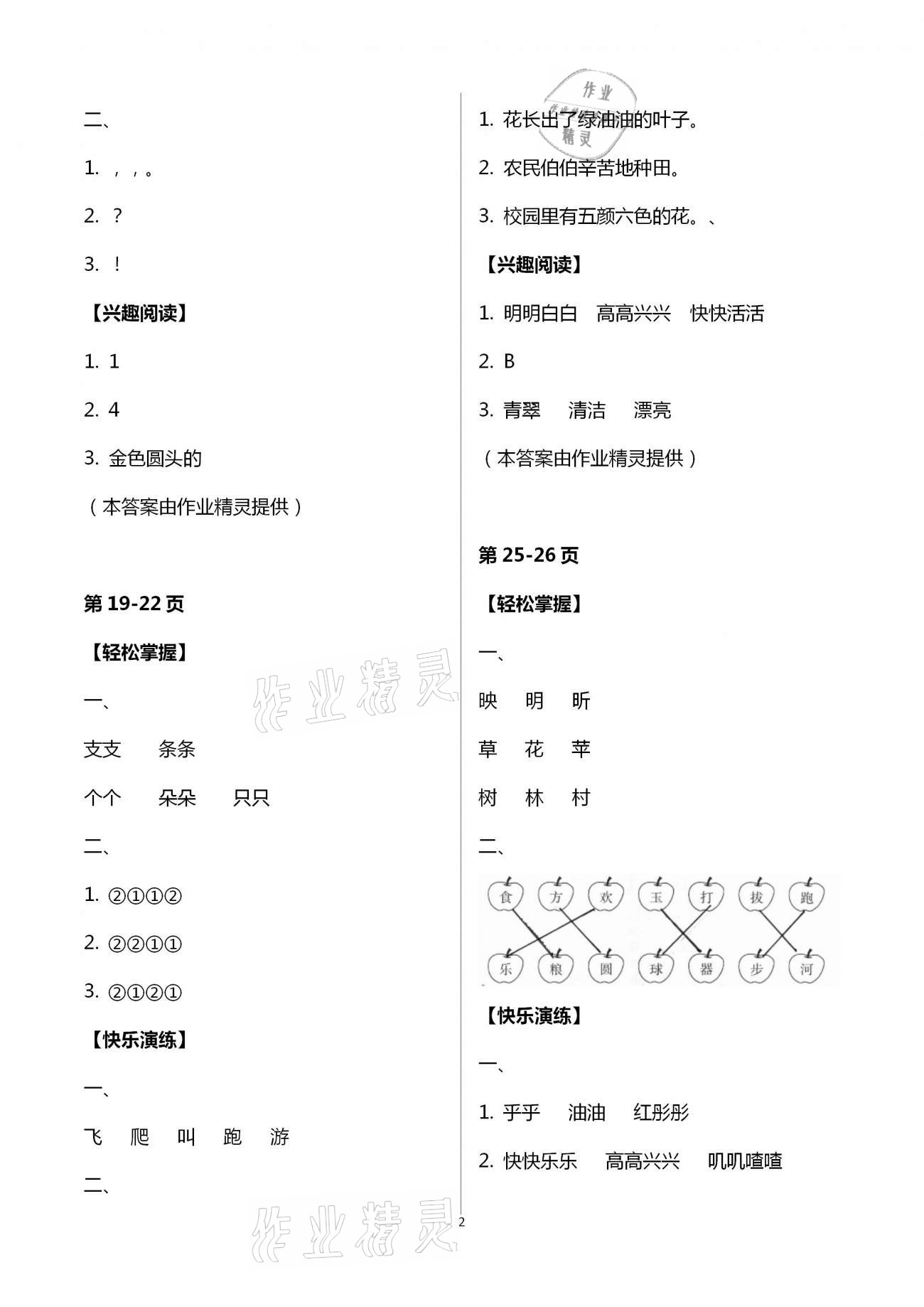 2021年暑期展才藝一年級(jí)江蘇版 參考答案第2頁(yè)