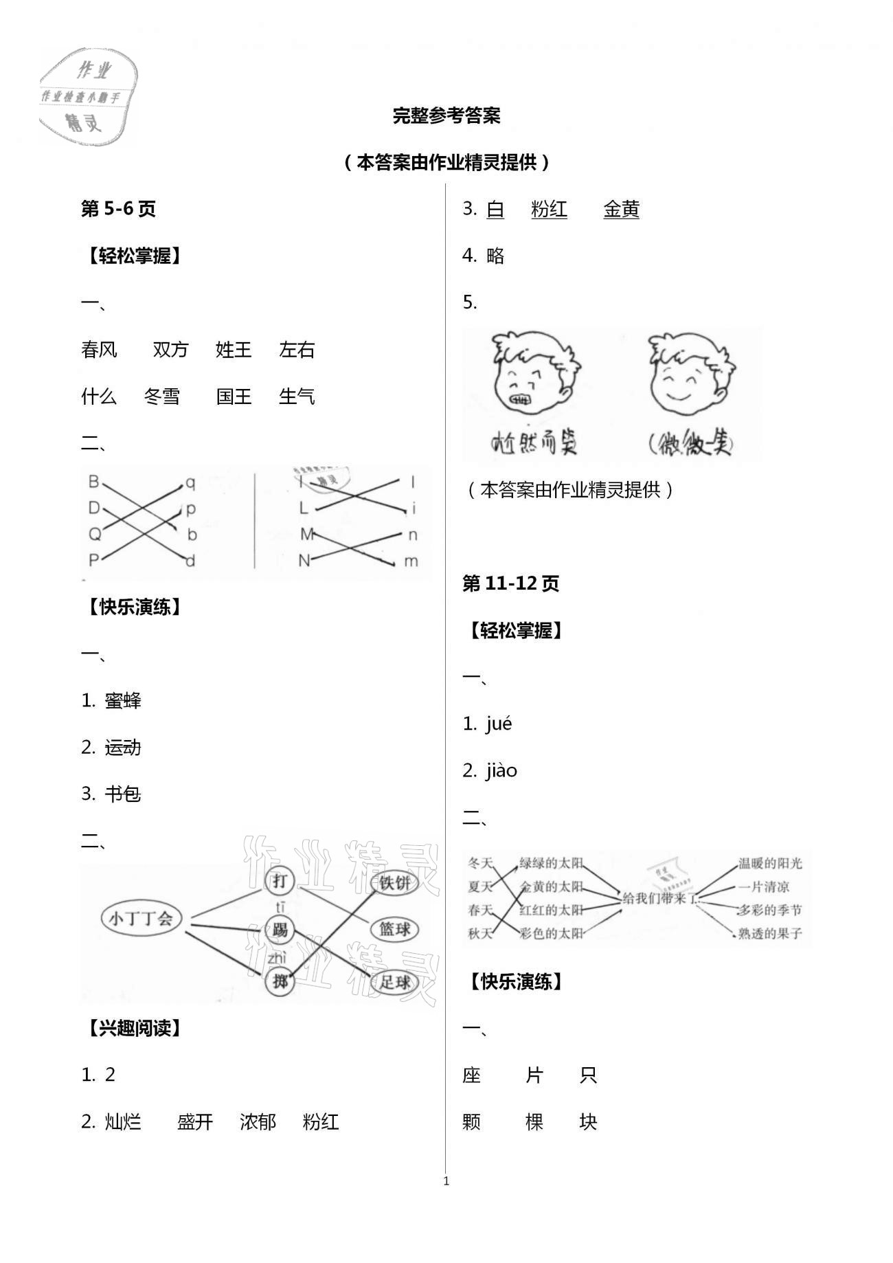 2021年暑期展才藝一年級(jí)江蘇版 參考答案第1頁(yè)