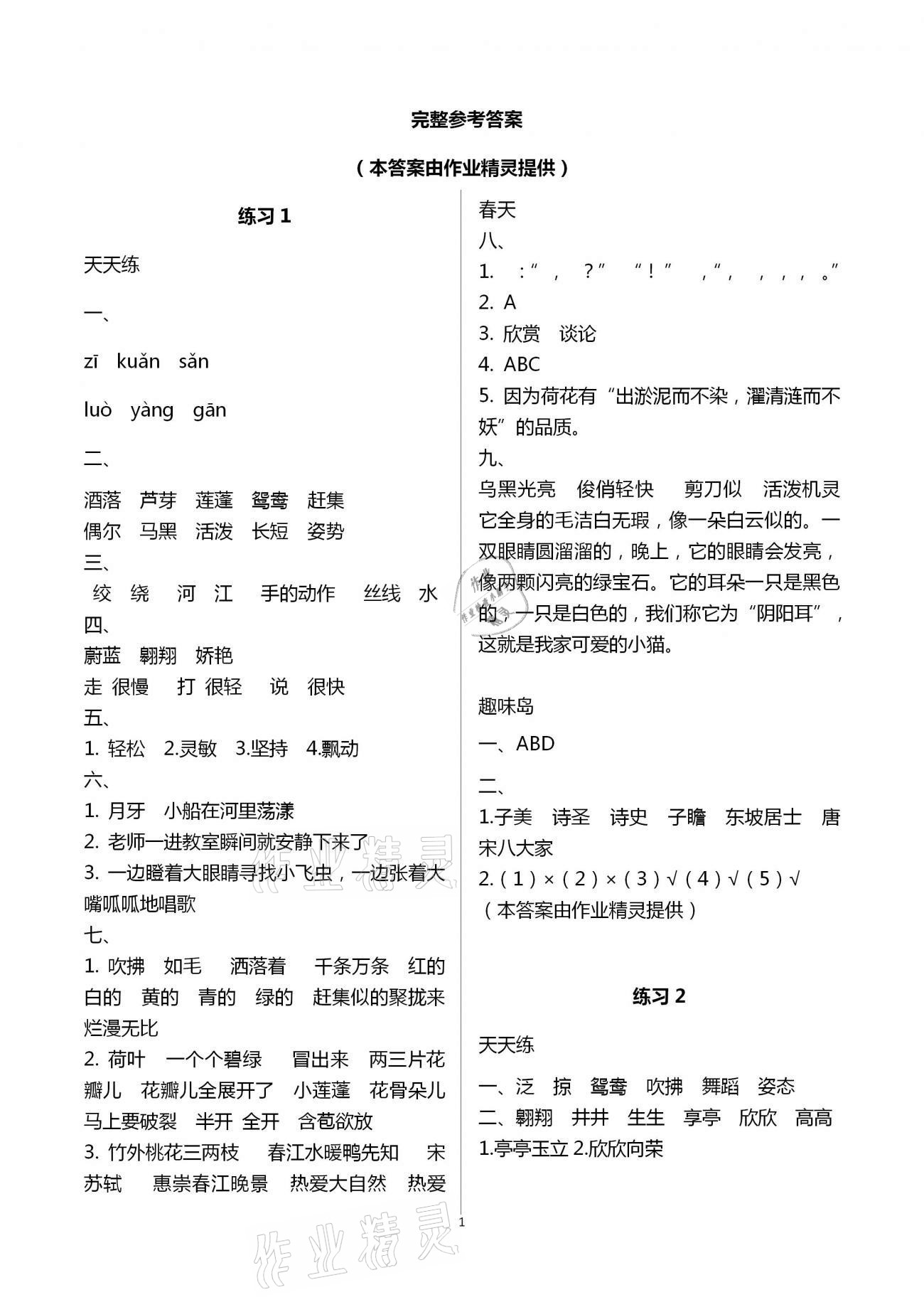 2021年小学暑假作业三年级南京大学出版社 第1页