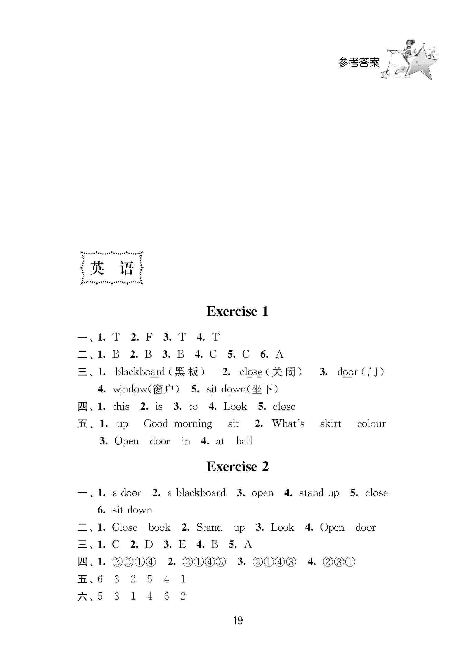 2021年小學(xué)暑假作業(yè)三年級南京大學(xué)出版社 參考答案第1頁