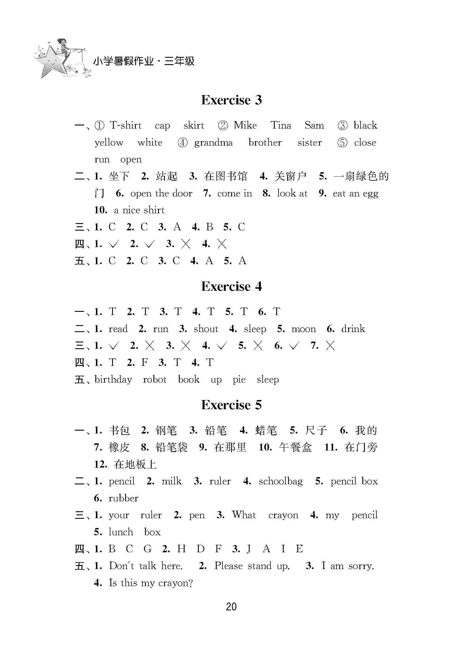 2021年小學暑假作業(yè)三年級南京大學出版社 參考答案第2頁