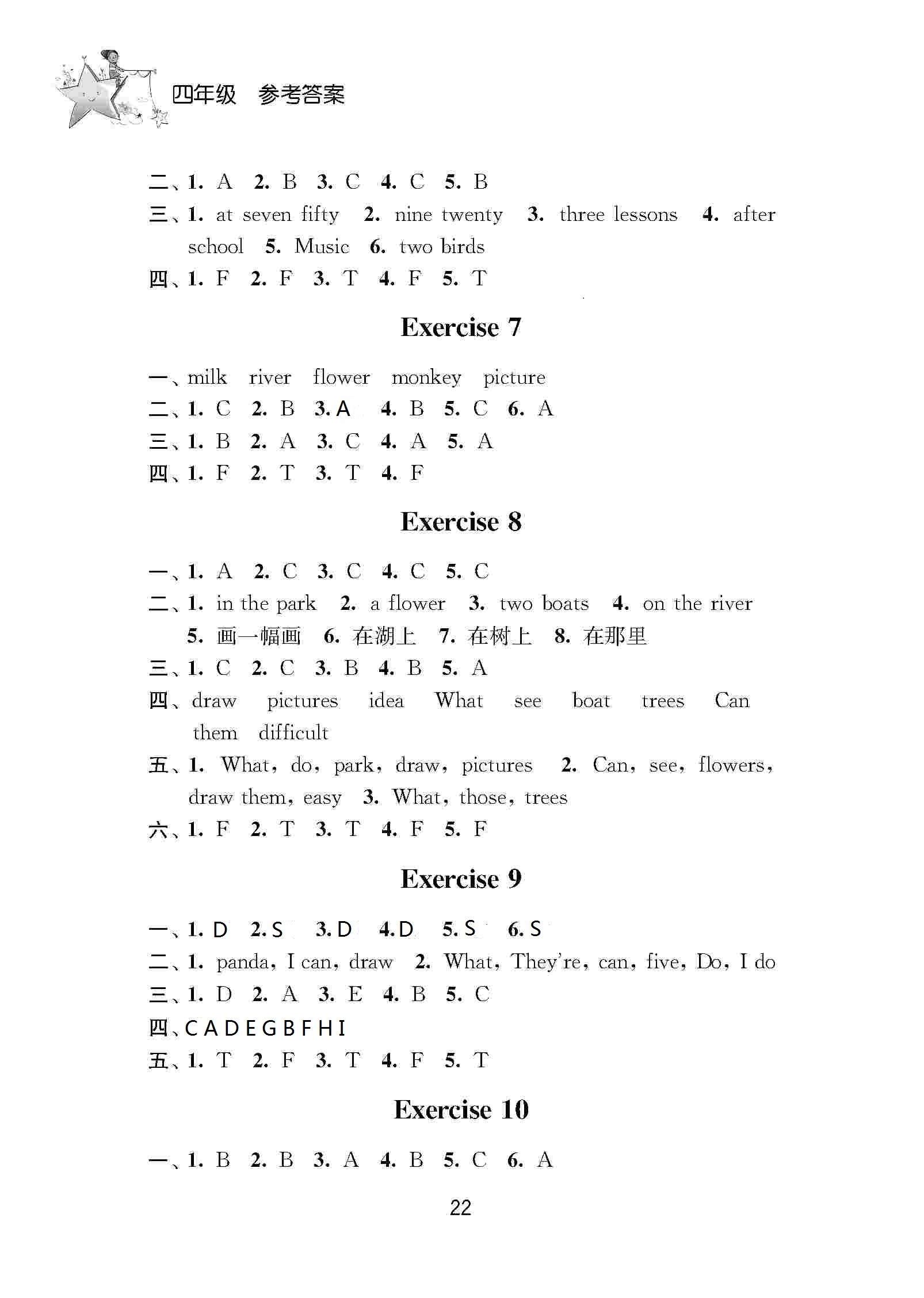 2021年小學(xué)暑假作業(yè)四年級(jí)南京大學(xué)出版社 第4頁