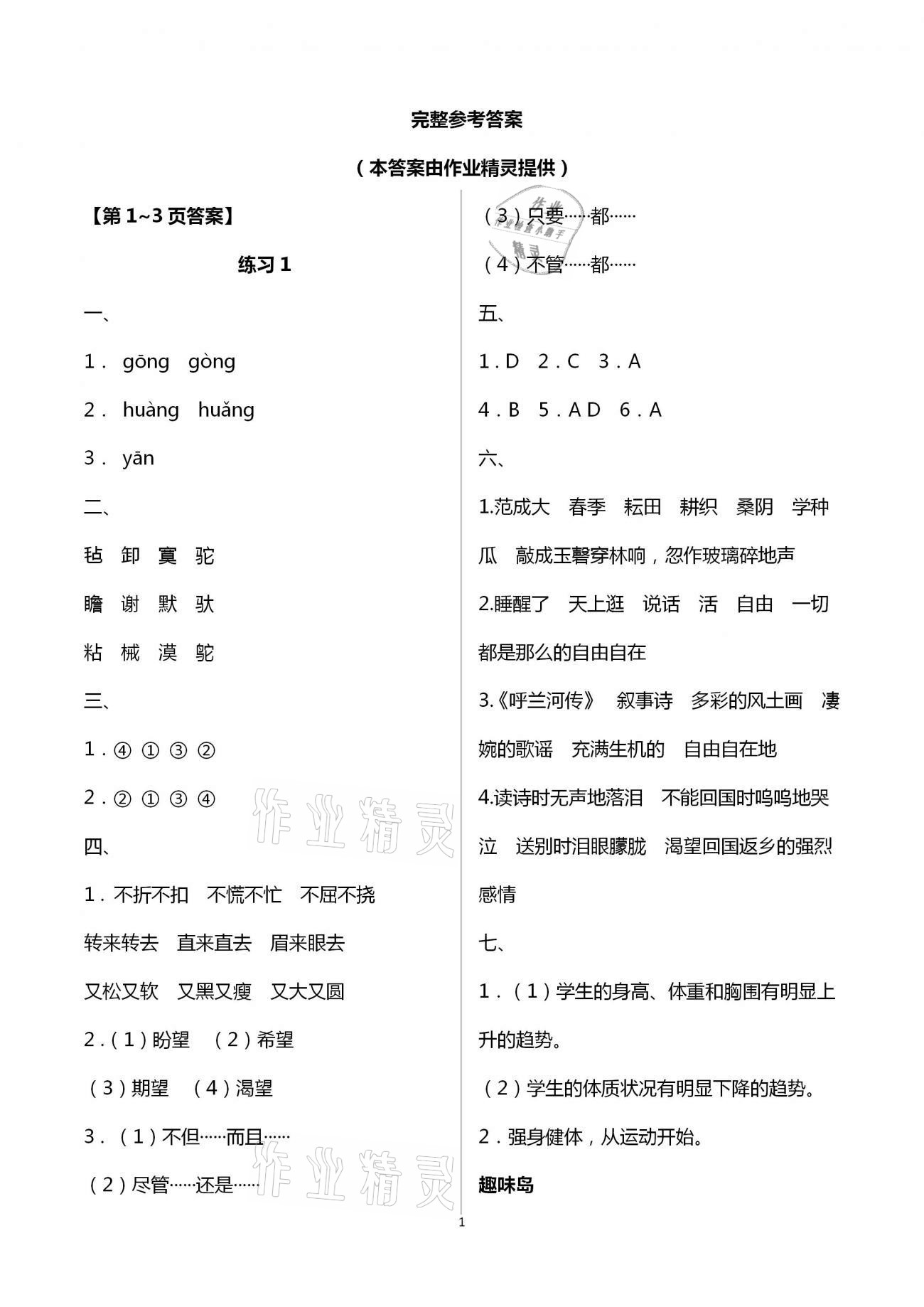 2021年小學(xué)暑假作業(yè)五年級(jí)南京大學(xué)出版社 參考答案第1頁(yè)