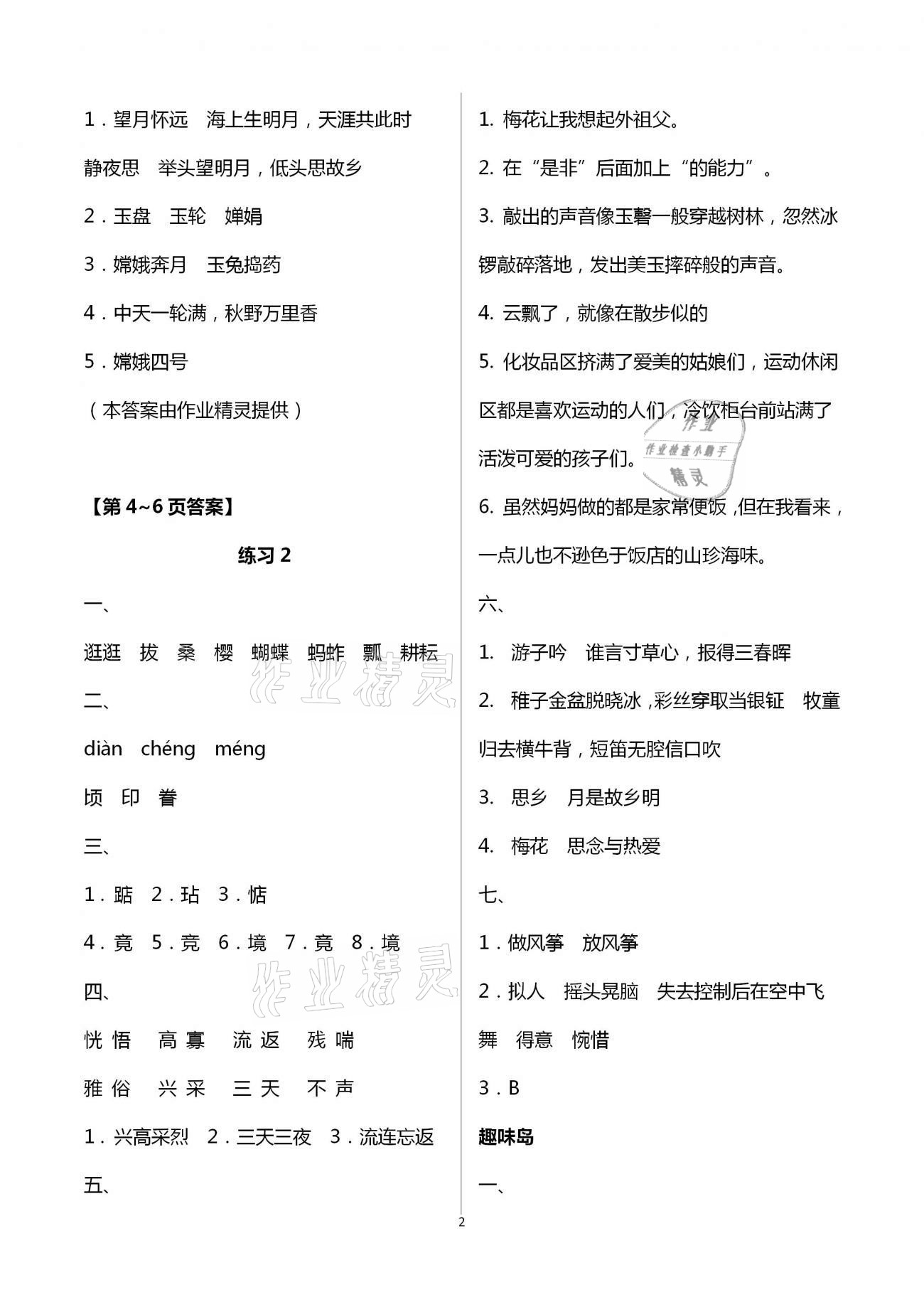 2021年小學(xué)暑假作業(yè)五年級(jí)南京大學(xué)出版社 參考答案第2頁(yè)