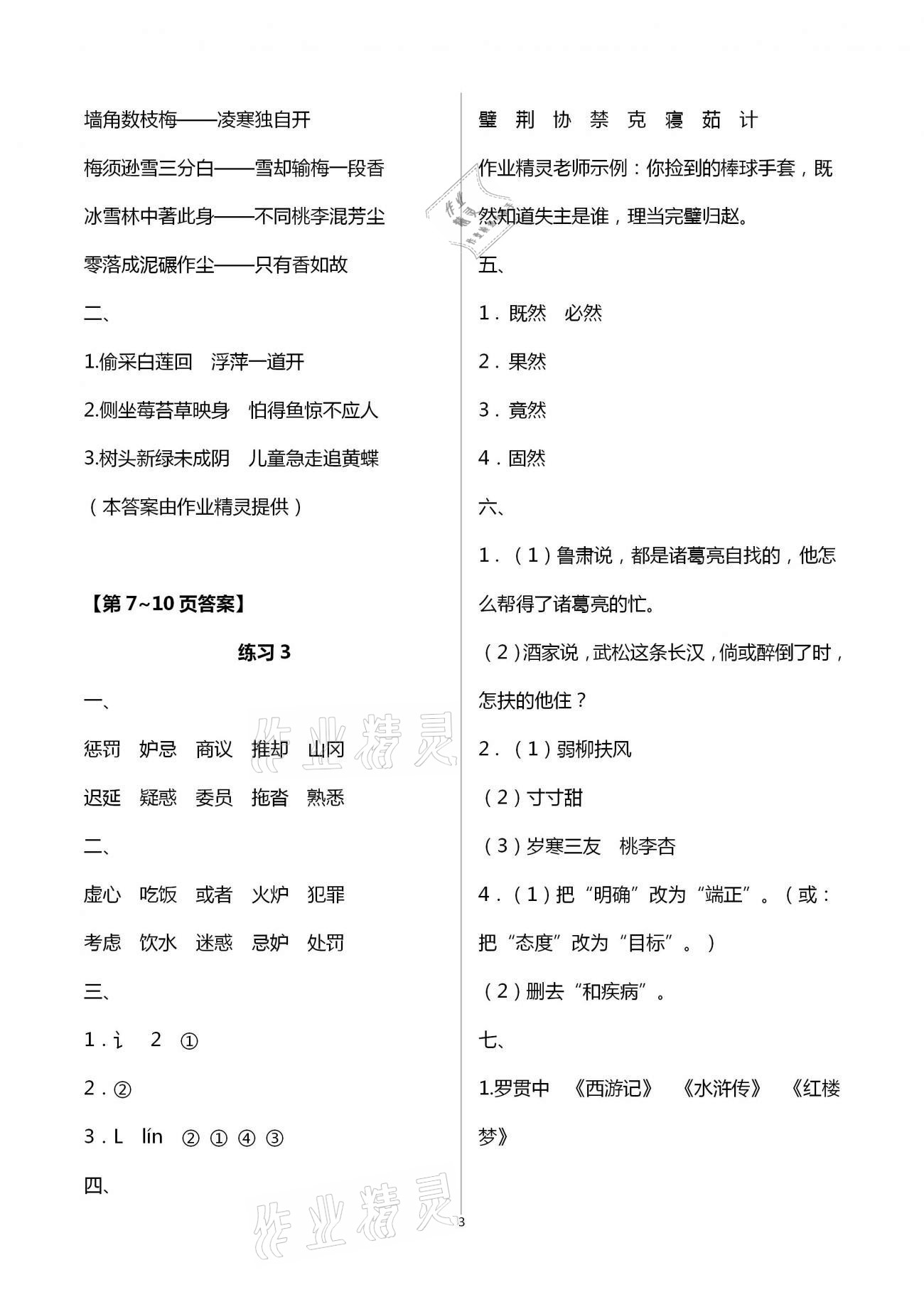 2021年小學(xué)暑假作業(yè)五年級南京大學(xué)出版社 參考答案第3頁