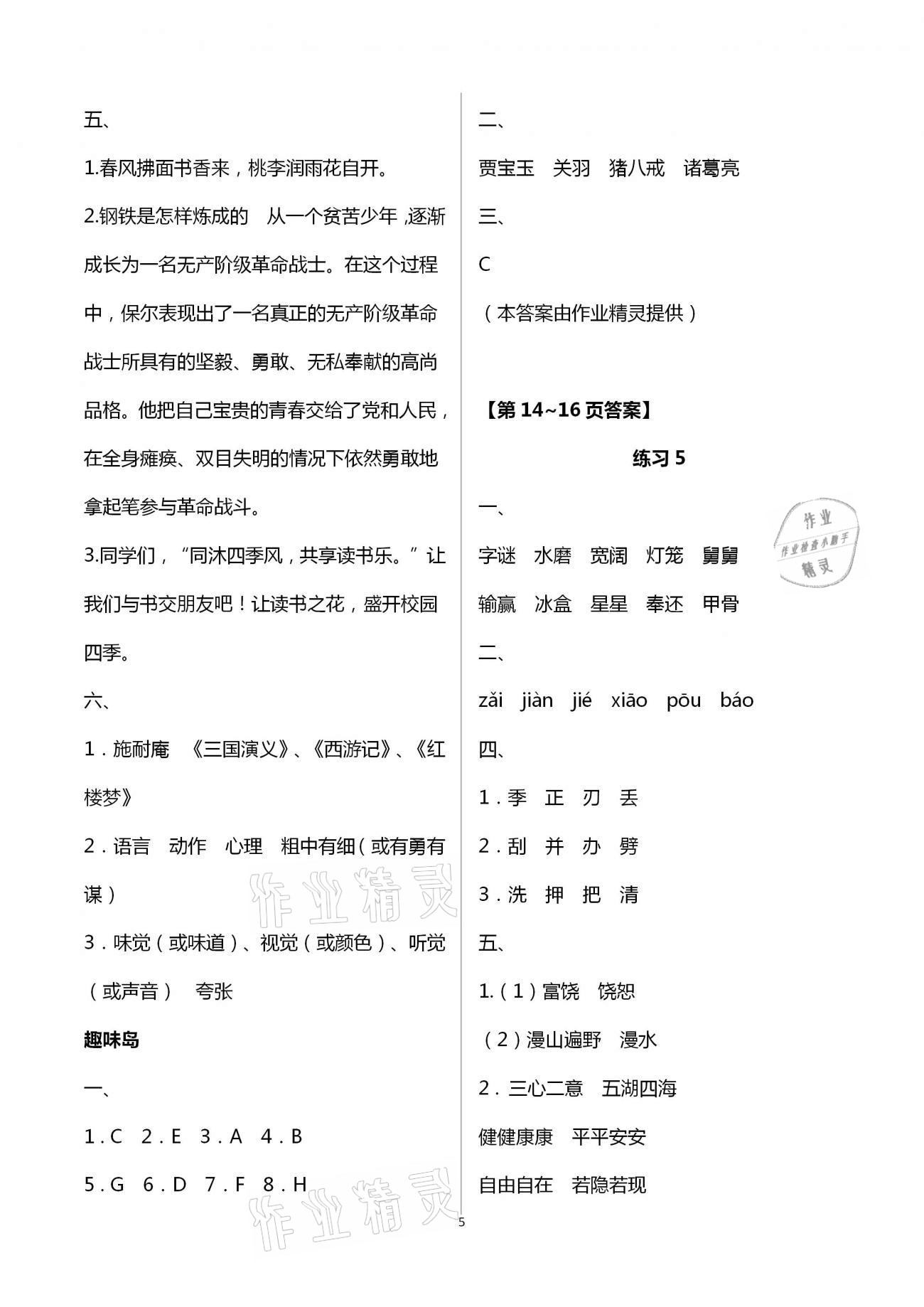 2021年小學(xué)暑假作業(yè)五年級南京大學(xué)出版社 參考答案第5頁