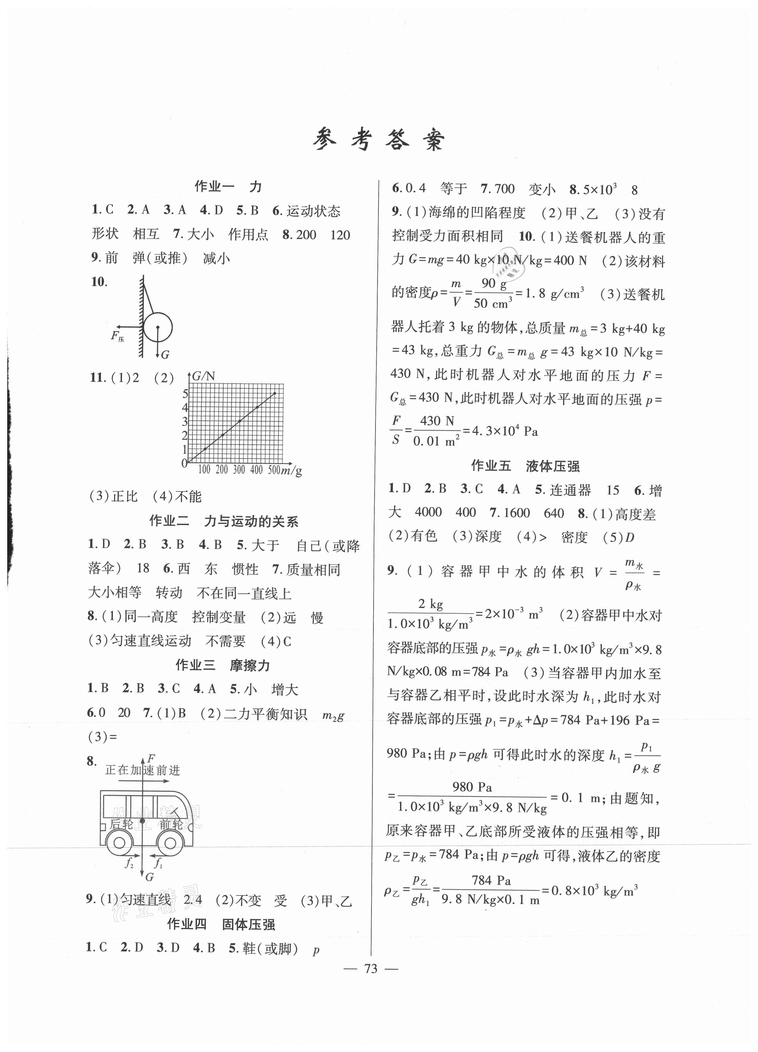 2021年暑假作業(yè)八年級物理人教版新疆青少年出版社 第1頁