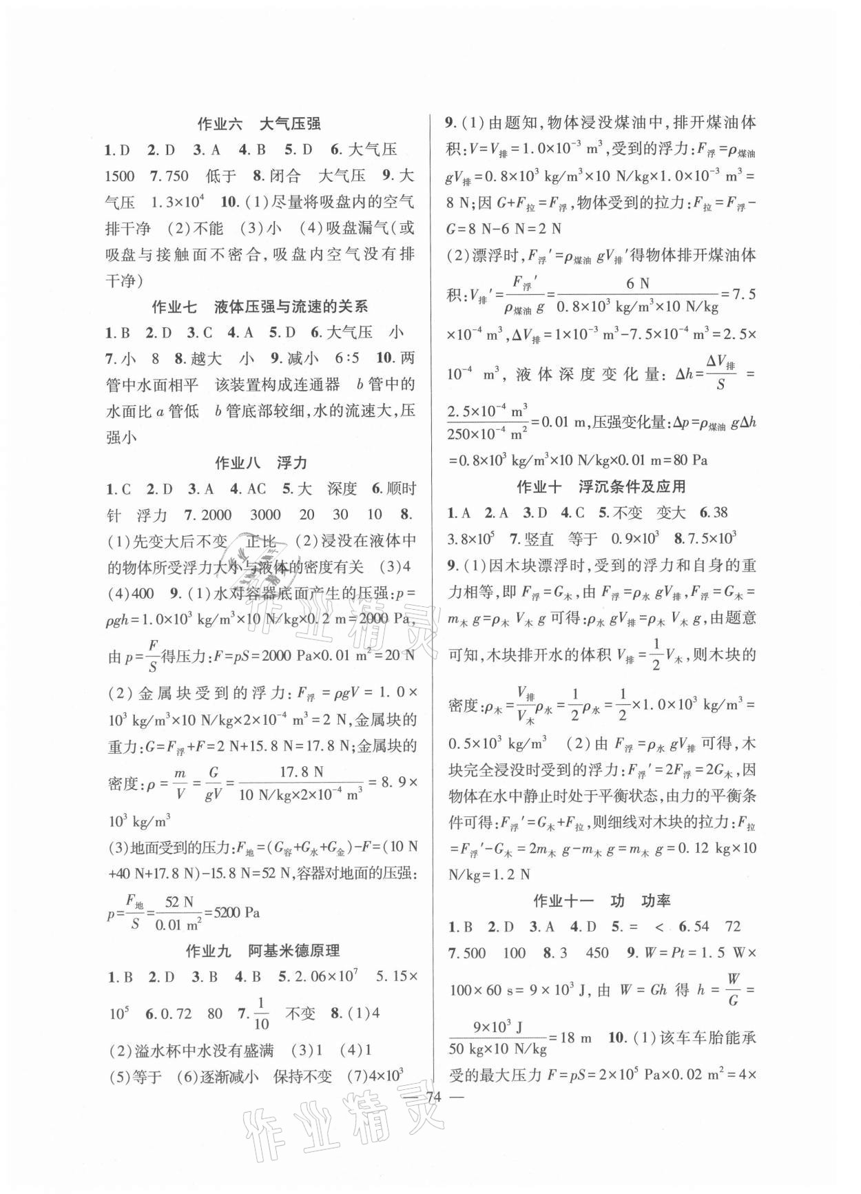 2021年暑假作业八年级物理人教版新疆青少年出版社 第2页