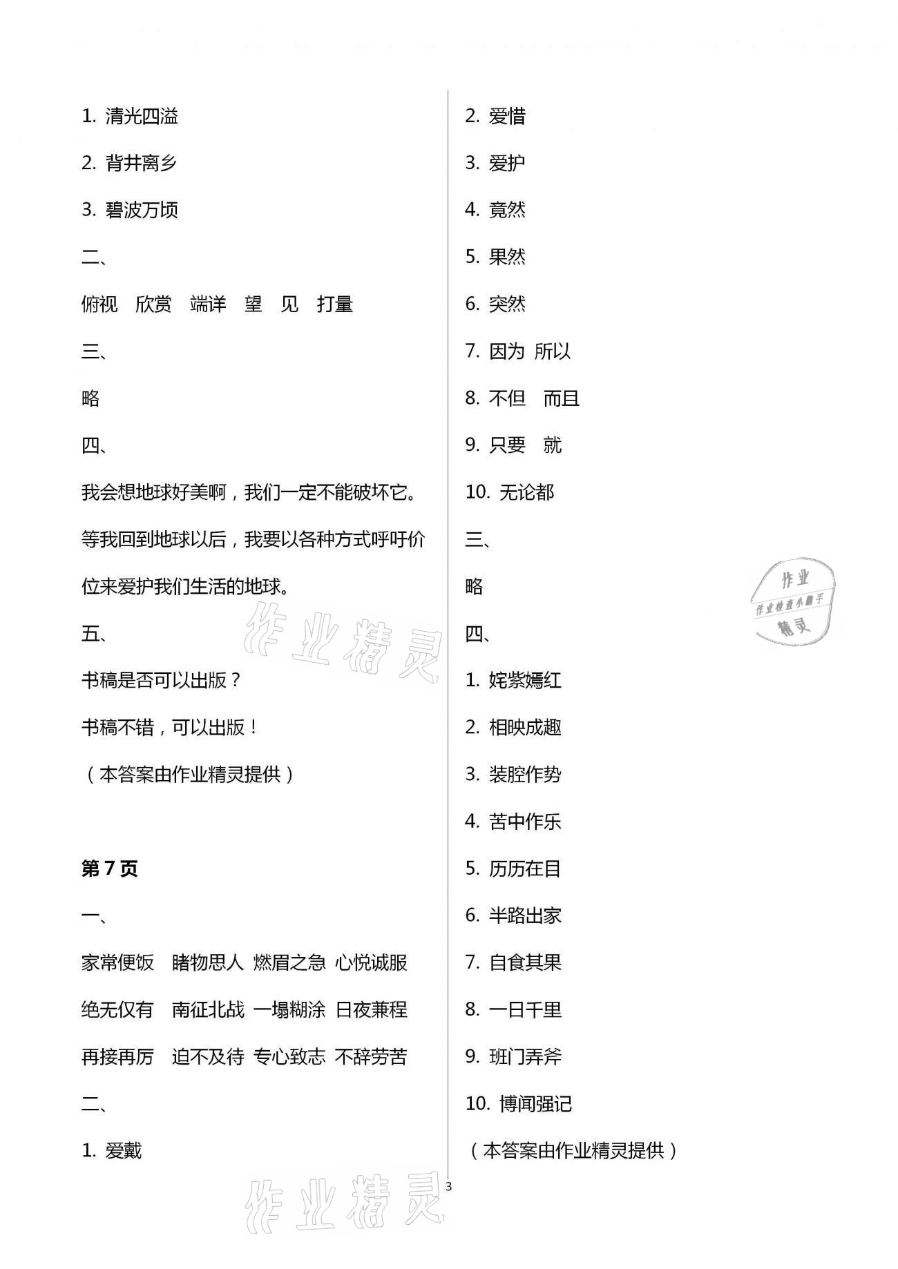 2021年快樂暑假每一天小學(xué)五年級(jí) 第3頁(yè)