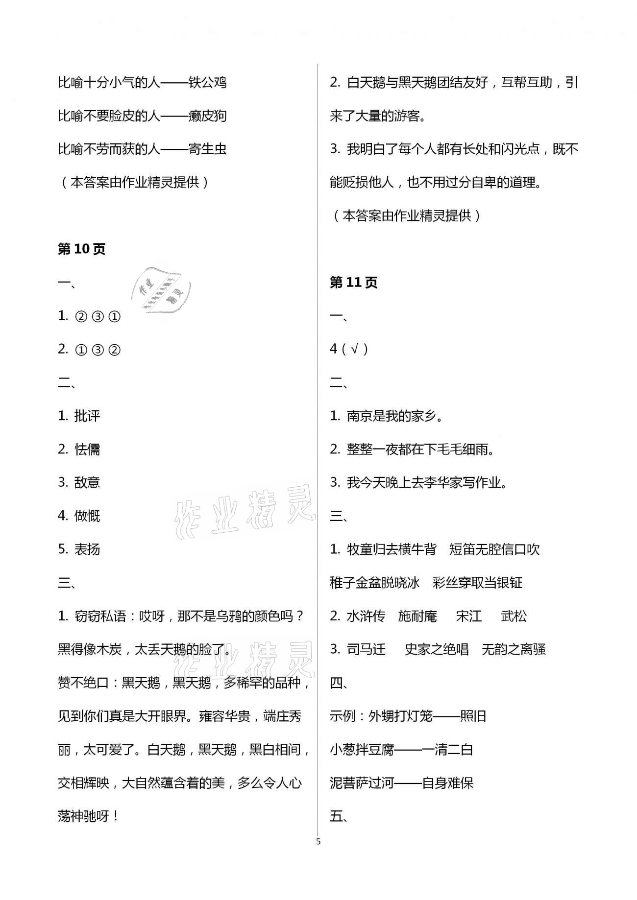 2021年快乐暑假每一天小学五年级 第5页