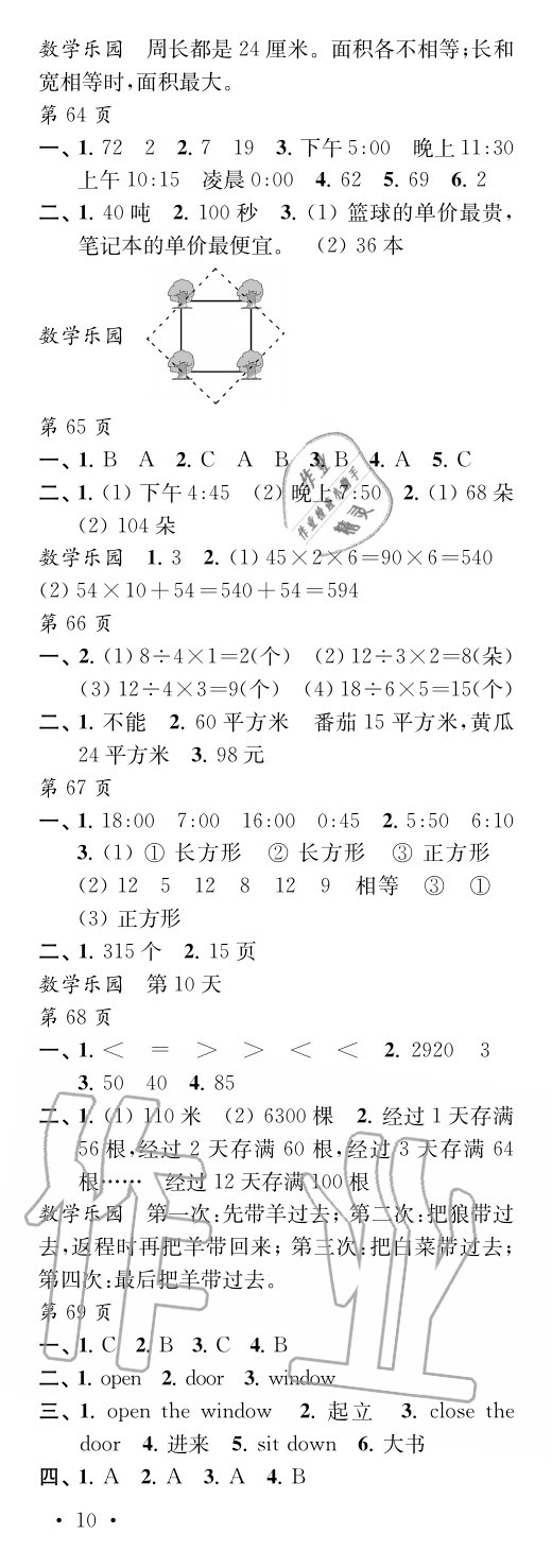 2021年快樂暑假每一天小學三年級 參考答案第1頁