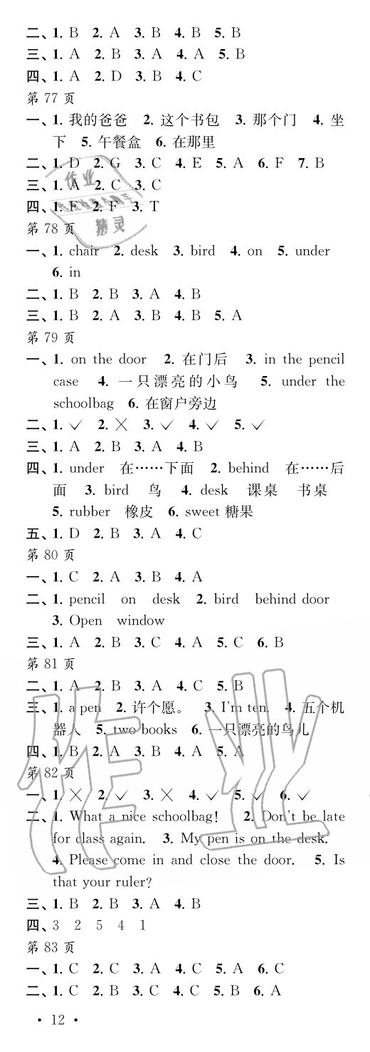 2021年快樂暑假每一天小學(xué)三年級(jí) 參考答案第3頁