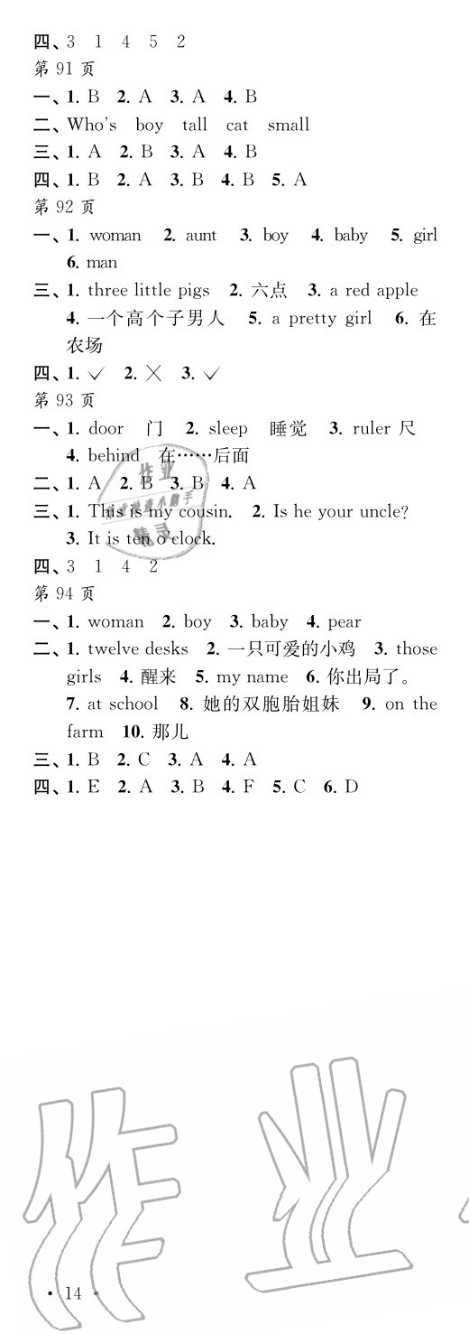 2021年快樂暑假每一天小學(xué)三年級 參考答案第5頁