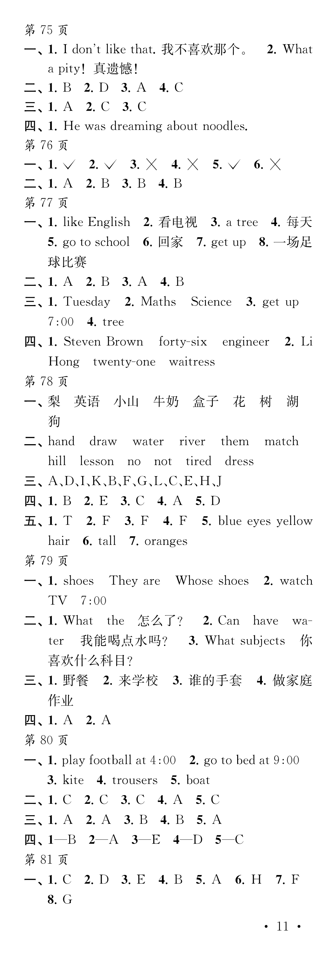 2021年快樂(lè)暑假每一天小學(xué)四年級(jí) 第2頁(yè)