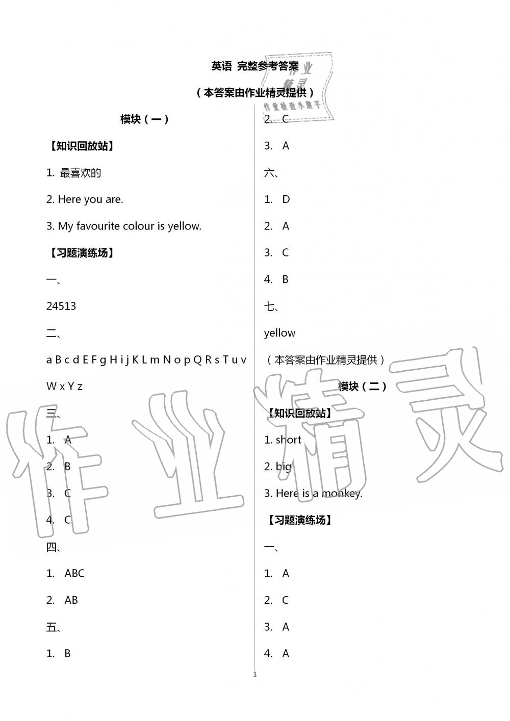 2021年小學暑假生活三年級山東文藝出版社 第1頁