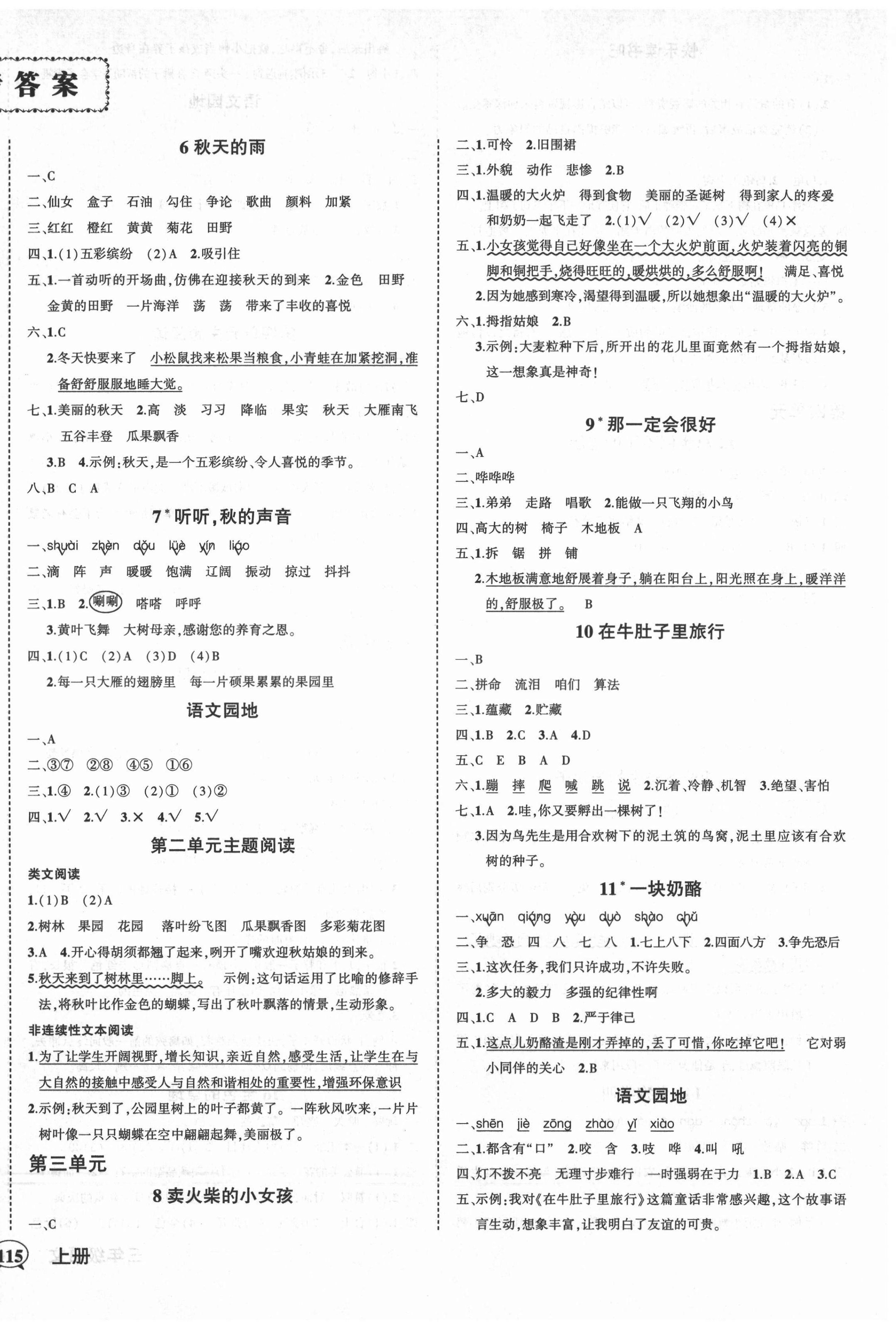 2021年狀元成才路創(chuàng)優(yōu)作業(yè)100分三年級語文上冊人教版四川專版 第2頁