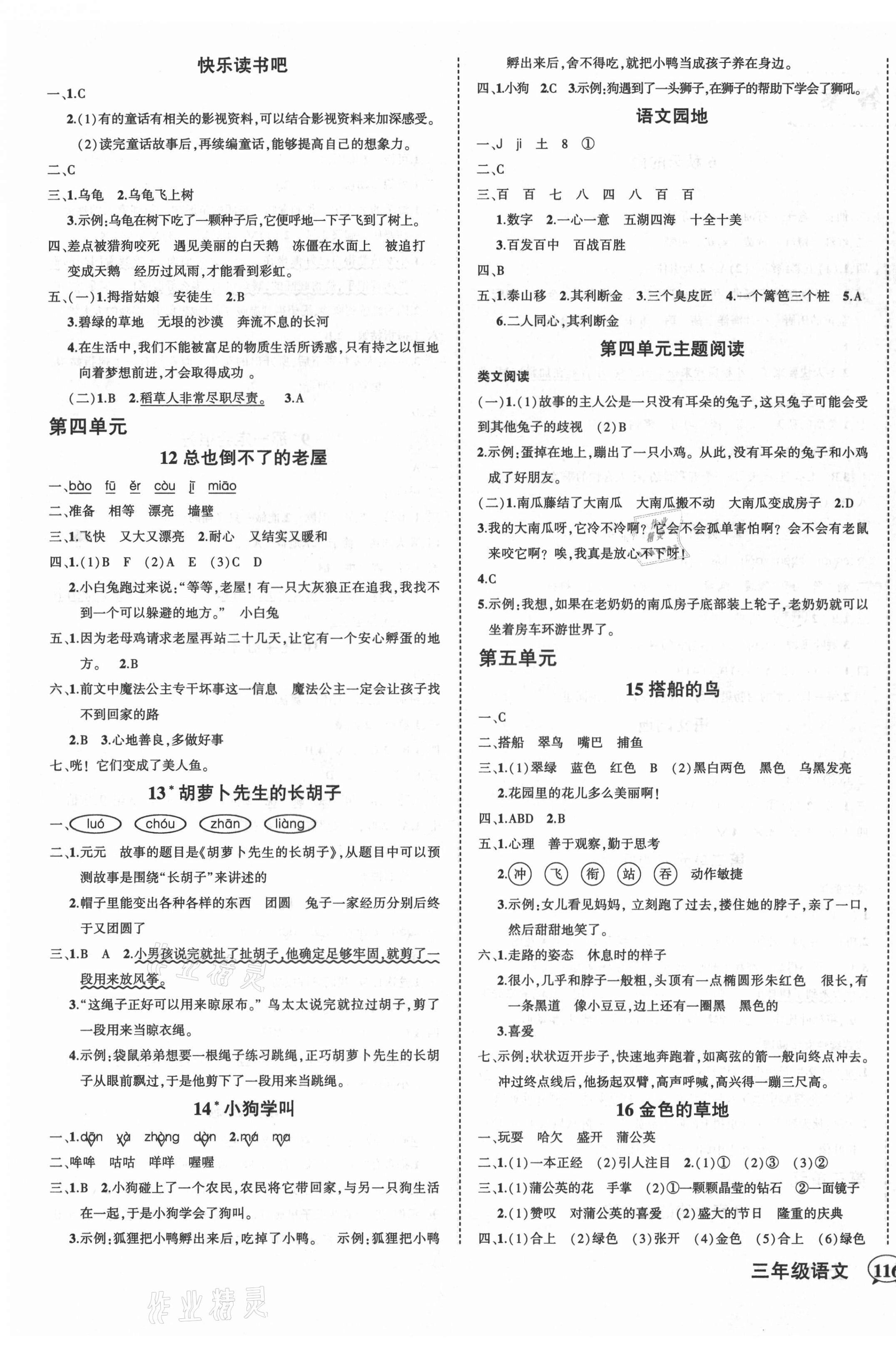 2021年状元成才路创优作业100分三年级语文上册人教版四川专版 第3页