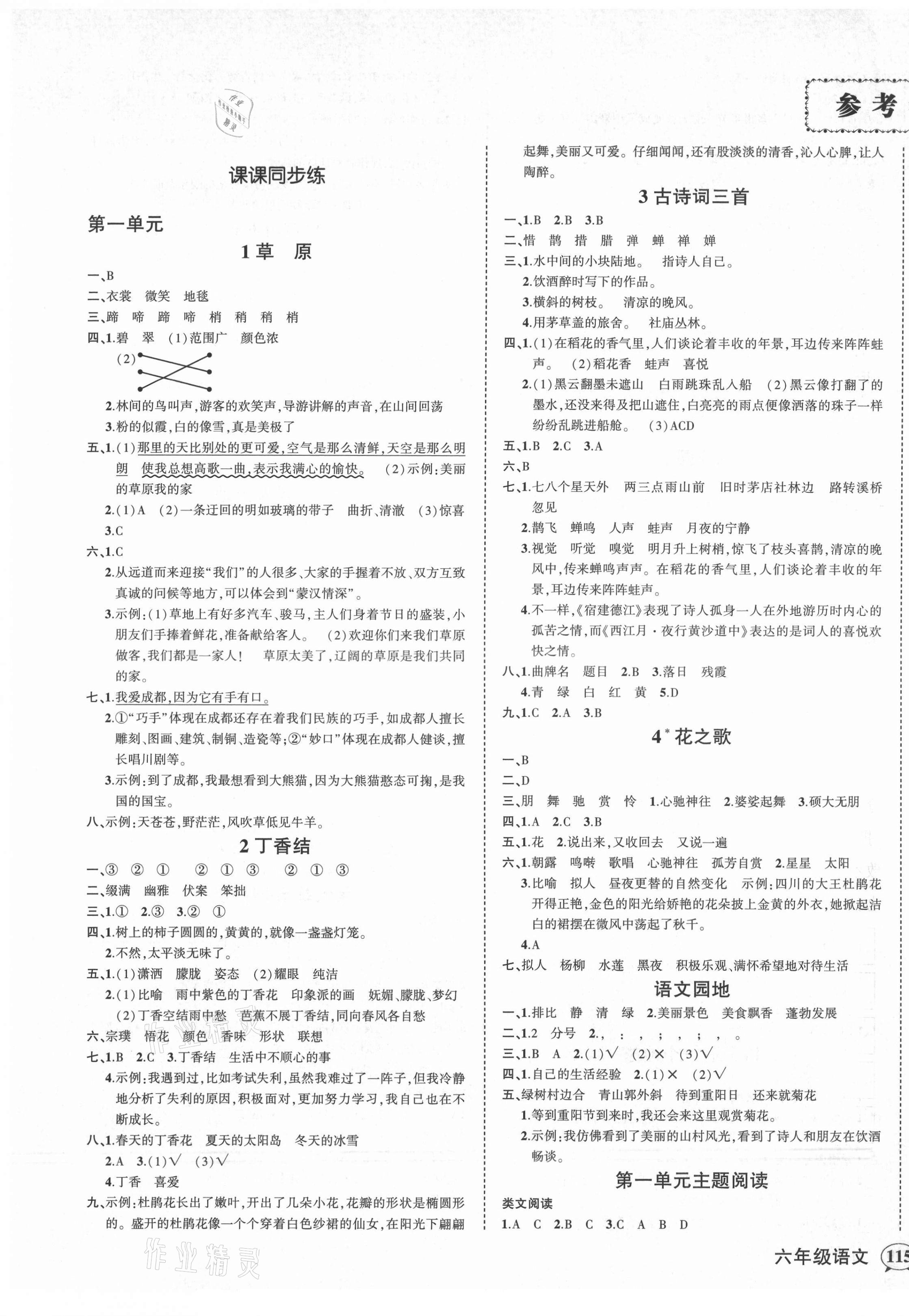 2021年狀元成才路創(chuàng)優(yōu)作業(yè)100分六年級語文上冊人教版四川專版 第1頁