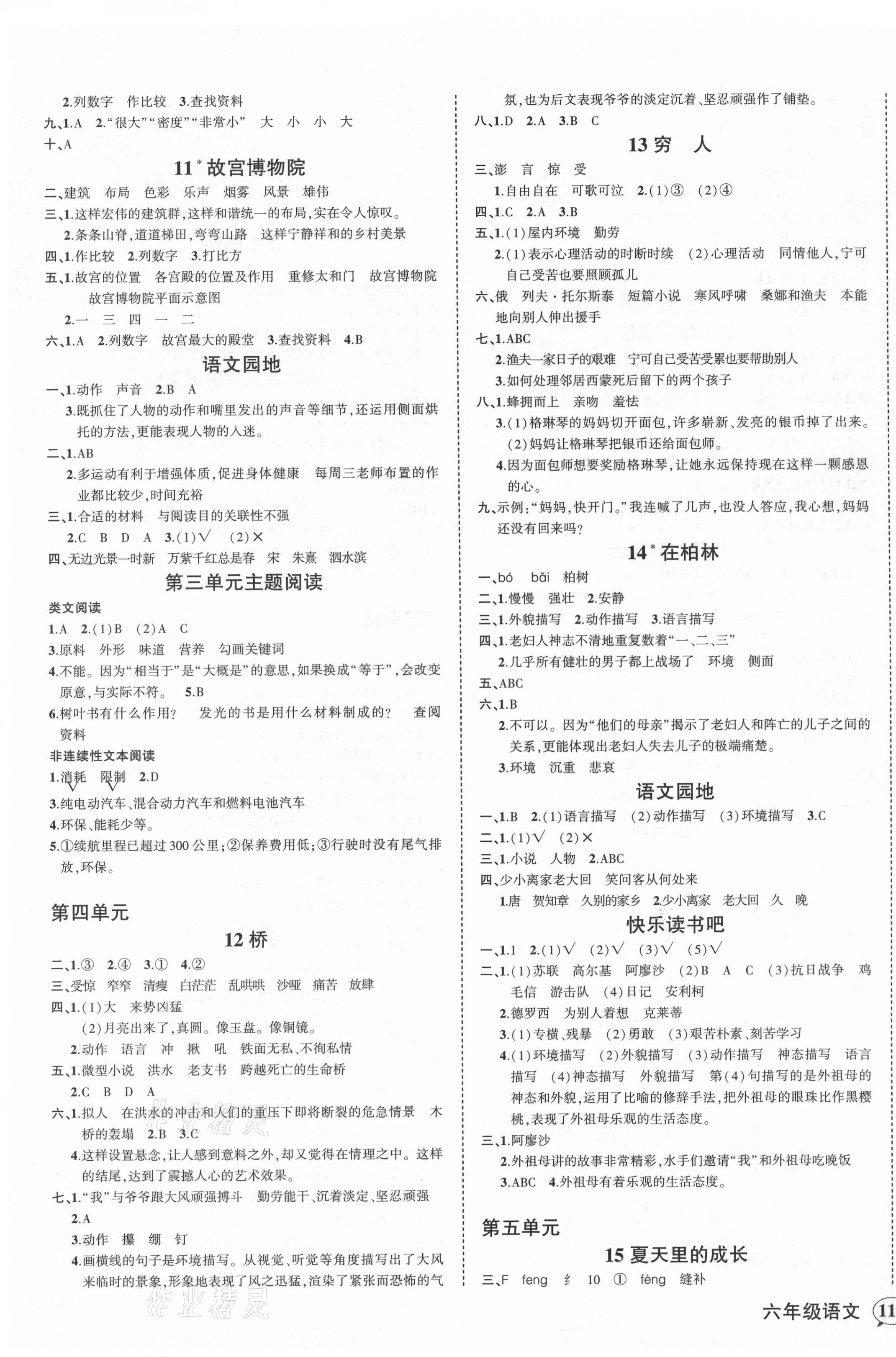 2021年狀元成才路創(chuàng)優(yōu)作業(yè)100分六年級語文上冊人教版四川專版 第3頁