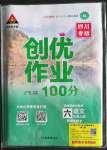 2021年状元成才路创优作业100分六年级语文上册人教版四川专版