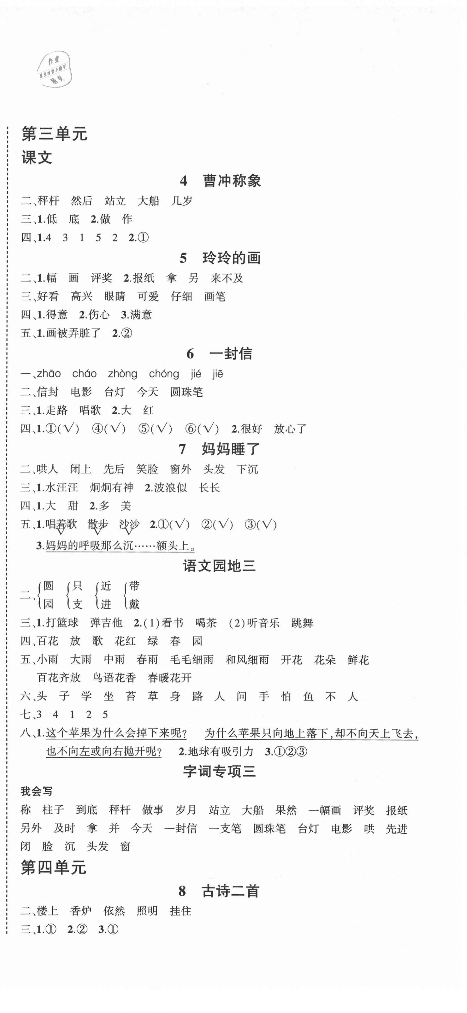 2021年?duì)钤刹怕穭?chuàng)優(yōu)作業(yè)100分二年級(jí)語(yǔ)文上冊(cè)人教版四川專版 第3頁(yè)
