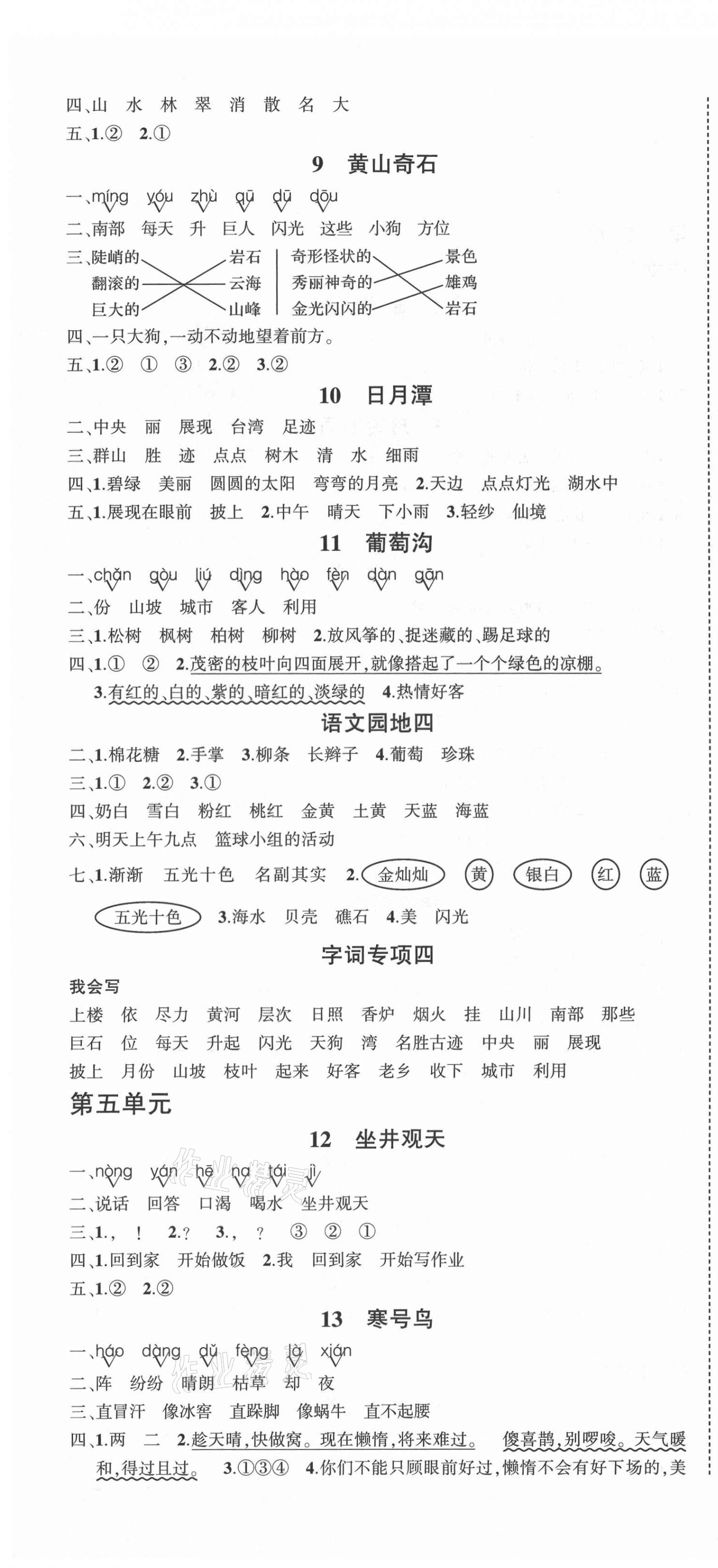 2021年?duì)钤刹怕穭?chuàng)優(yōu)作業(yè)100分二年級(jí)語文上冊人教版四川專版 第4頁