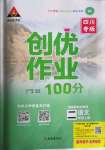 2021年?duì)钤刹怕穭?chuàng)優(yōu)作業(yè)100分二年級(jí)語文上冊(cè)人教版四川專版