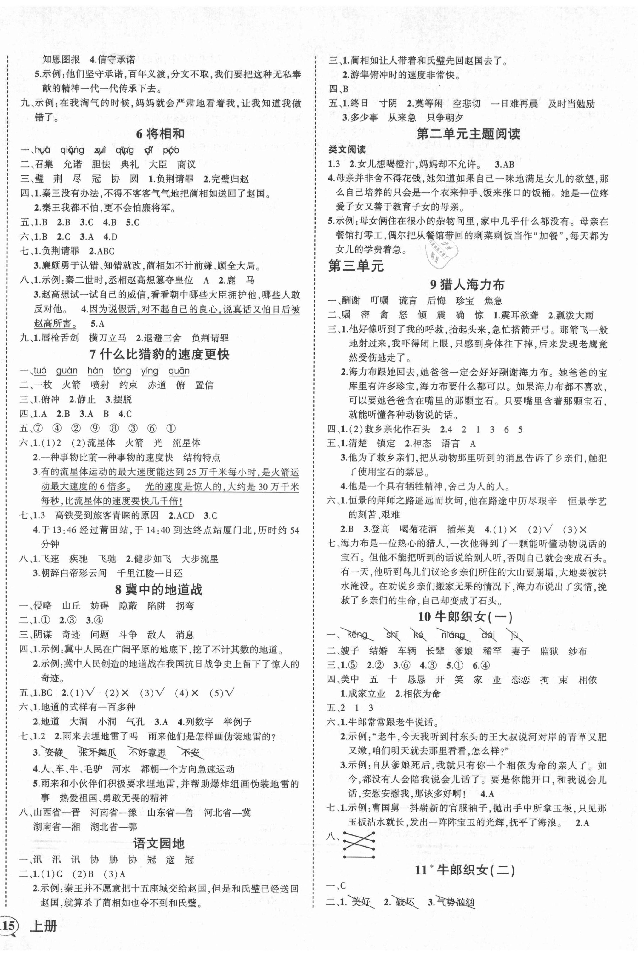 2021年狀元成才路創(chuàng)優(yōu)作業(yè)100分五年級語文上冊人教版四川專版 第2頁