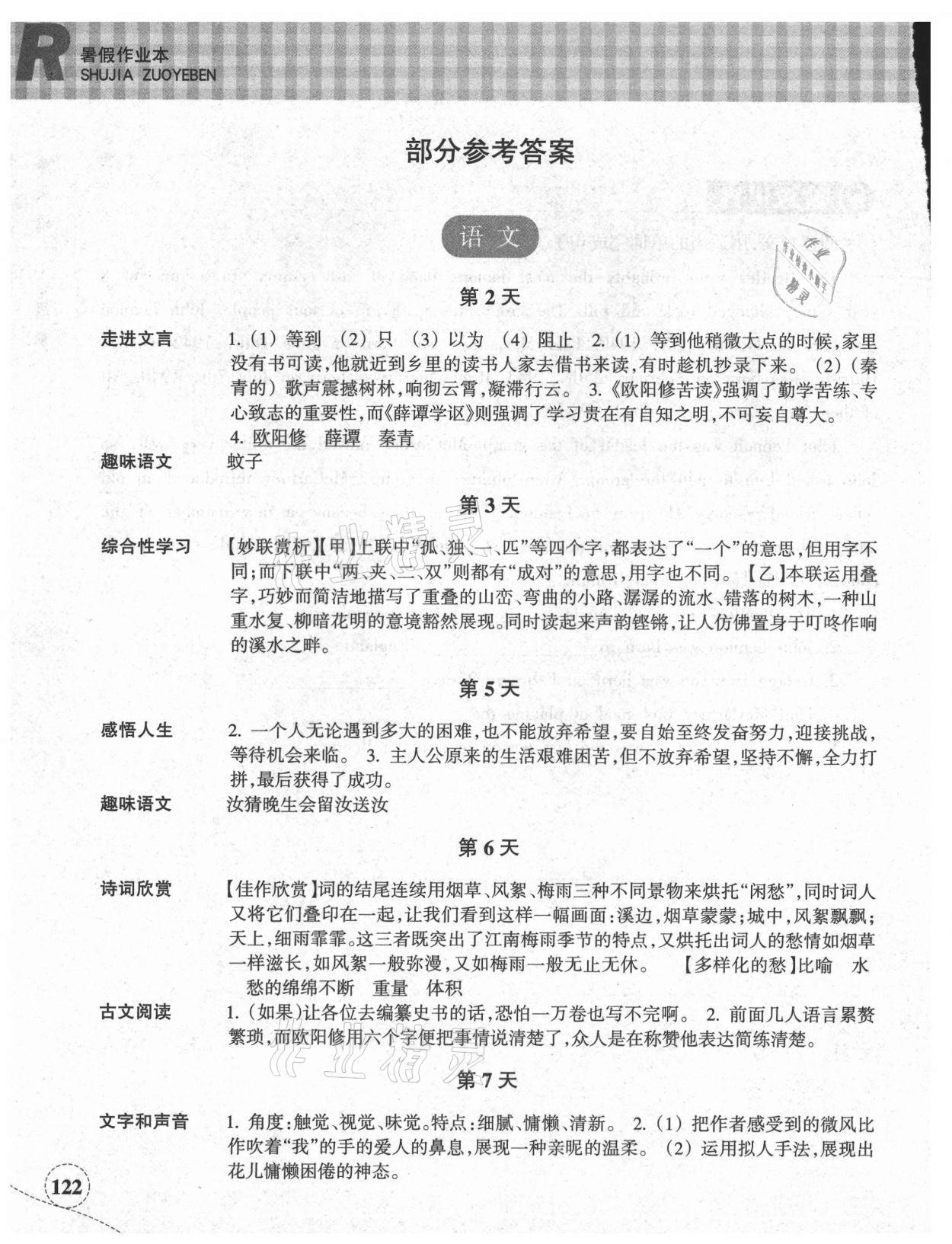 2021年暑假作业本七年级语文英语外研版浙江教育出版社 参考答案第1页