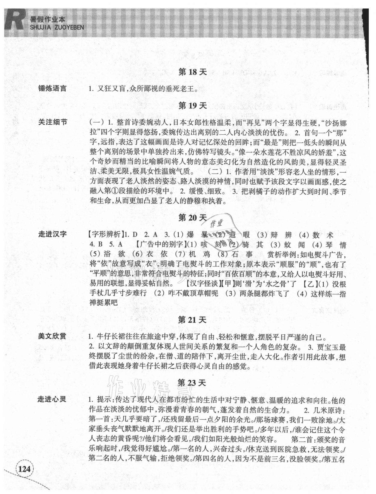 2021年暑假作业本七年级语文英语外研版浙江教育出版社 参考答案第3页