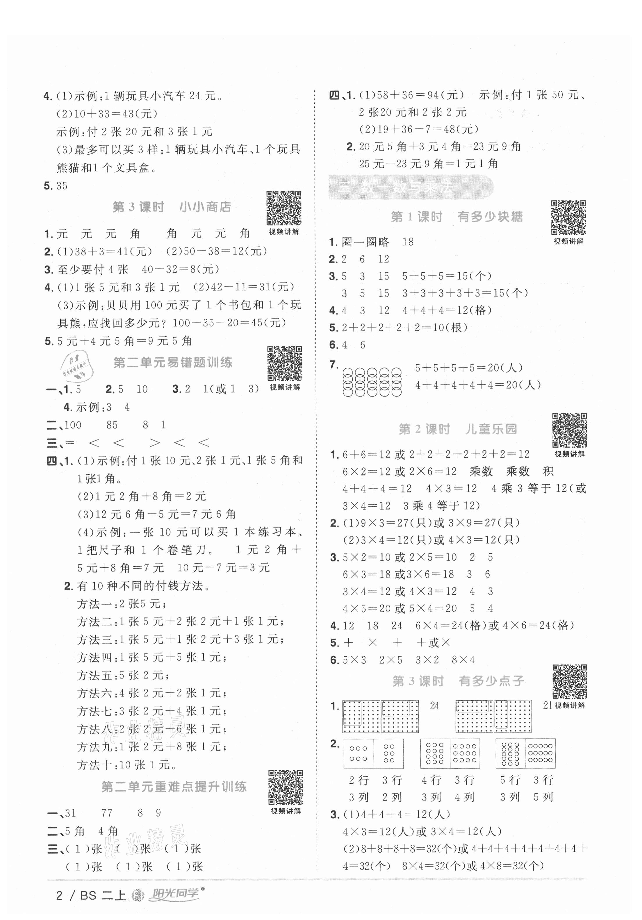 2021年阳光同学课时优化作业二年级数学上册北师大版福建专版 第4页