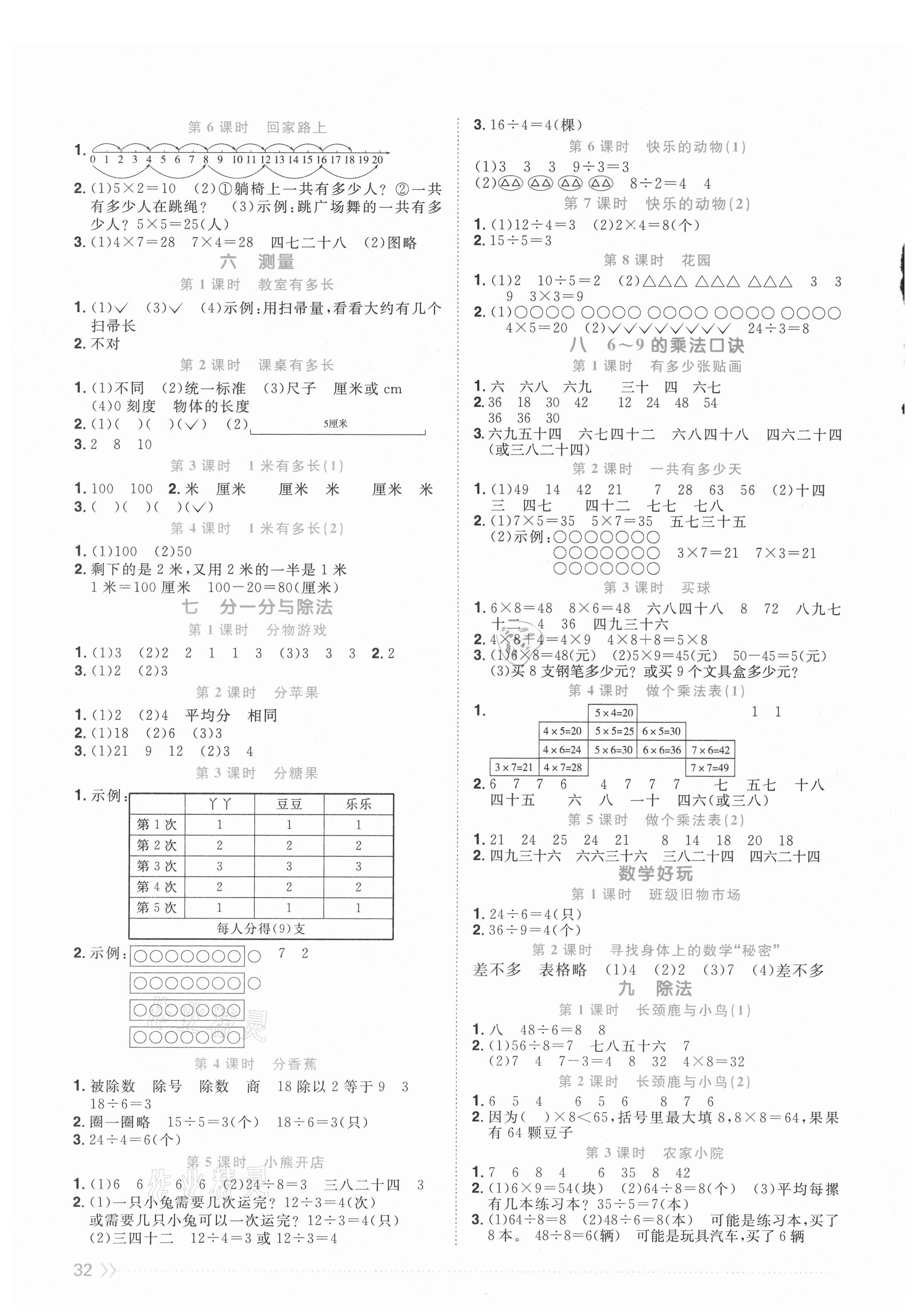 2021年阳光同学课时优化作业二年级数学上册北师大版福建专版 第2页