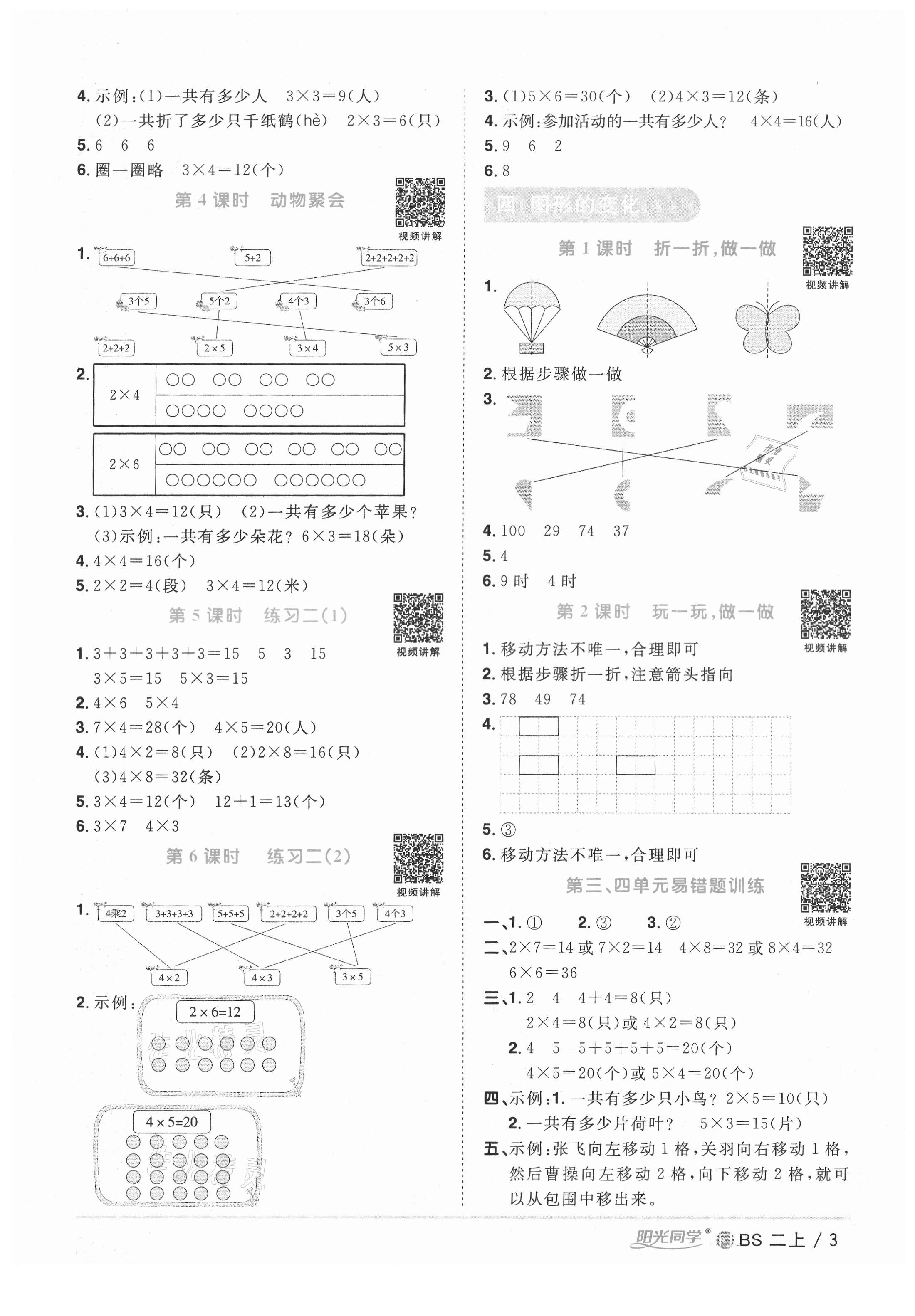 2021年阳光同学课时优化作业二年级数学上册北师大版福建专版 第5页