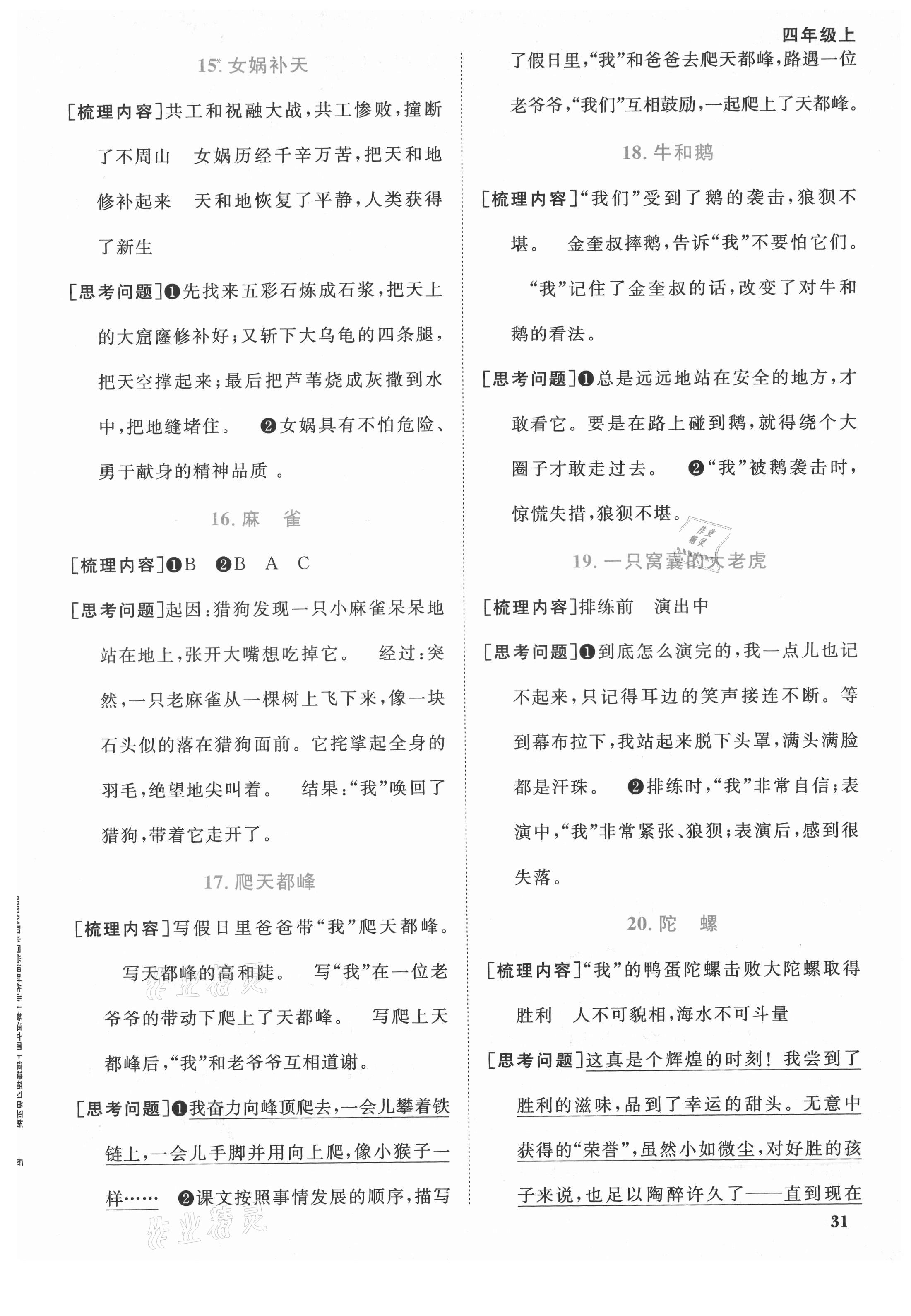 2021年阳光同学课时优化作业四年级语文上册人教版福建专版 第3页