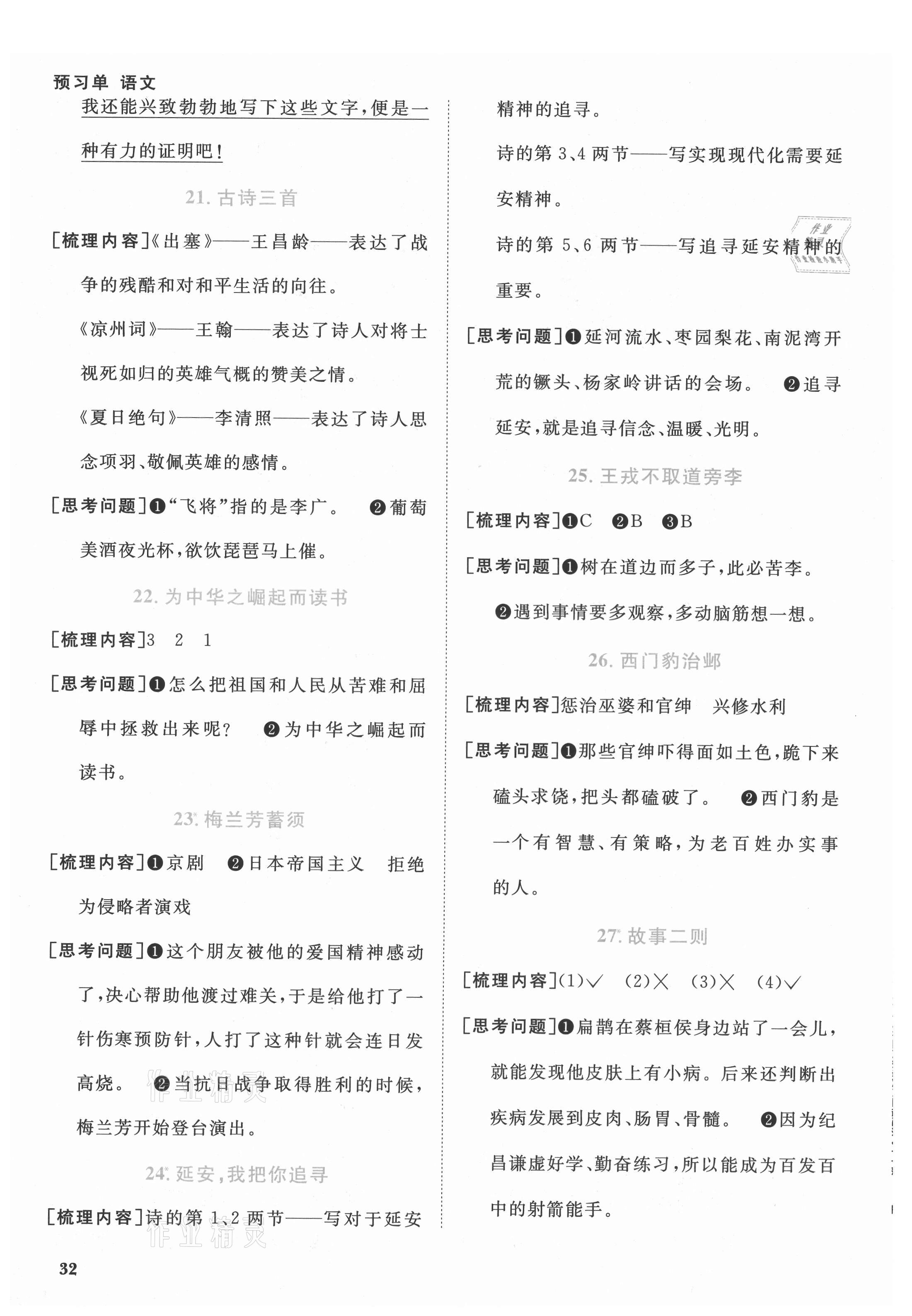 2021年阳光同学课时优化作业四年级语文上册人教版福建专版 第4页