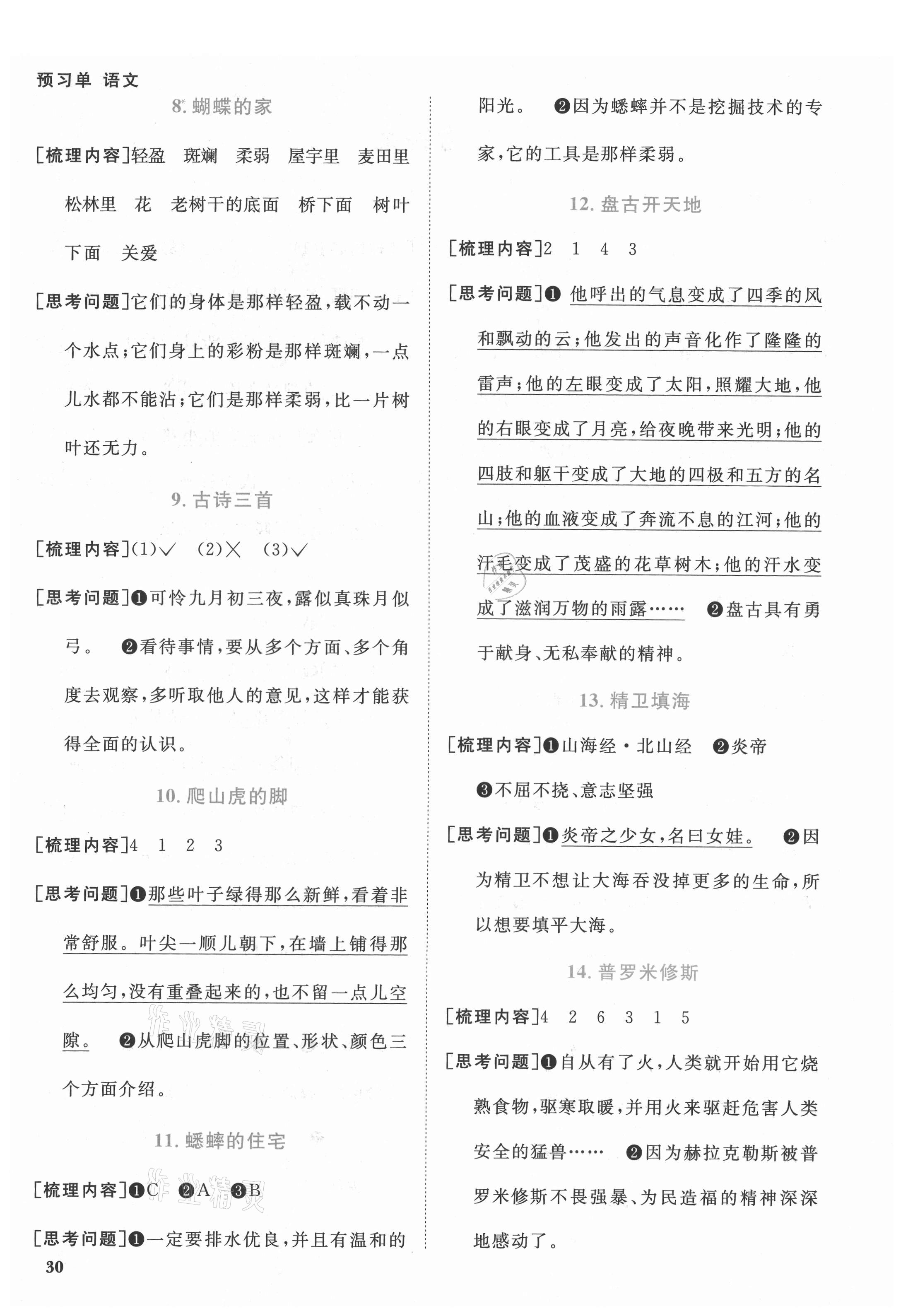 2021年陽(yáng)光同學(xué)課時(shí)優(yōu)化作業(yè)四年級(jí)語(yǔ)文上冊(cè)人教版福建專版 第2頁(yè)