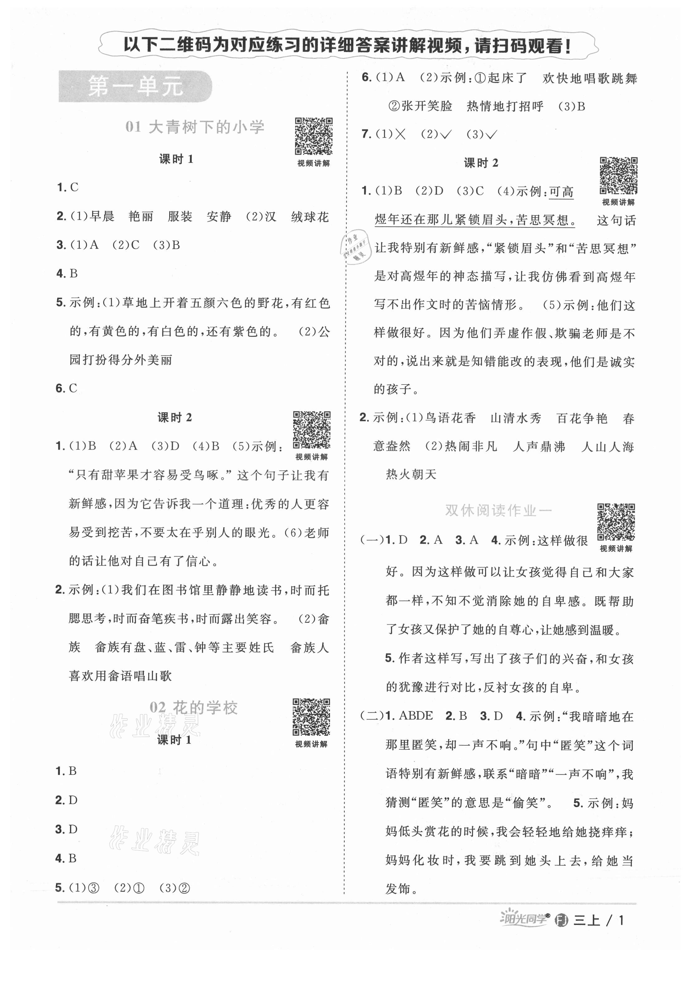 2021年陽光同學(xué)課時優(yōu)化作業(yè)三年級語文上冊人教版福建專版 第3頁