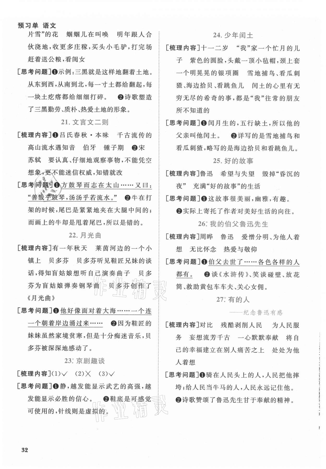 2021年陽光同學課時優(yōu)化作業(yè)六年級語文上冊人教版福建專版 第4頁