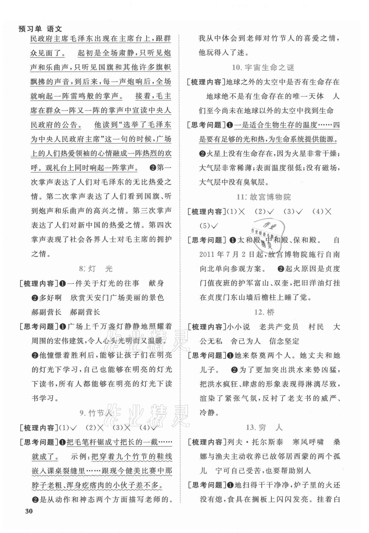 2021年陽光同學課時優(yōu)化作業(yè)六年級語文上冊人教版福建專版 第2頁