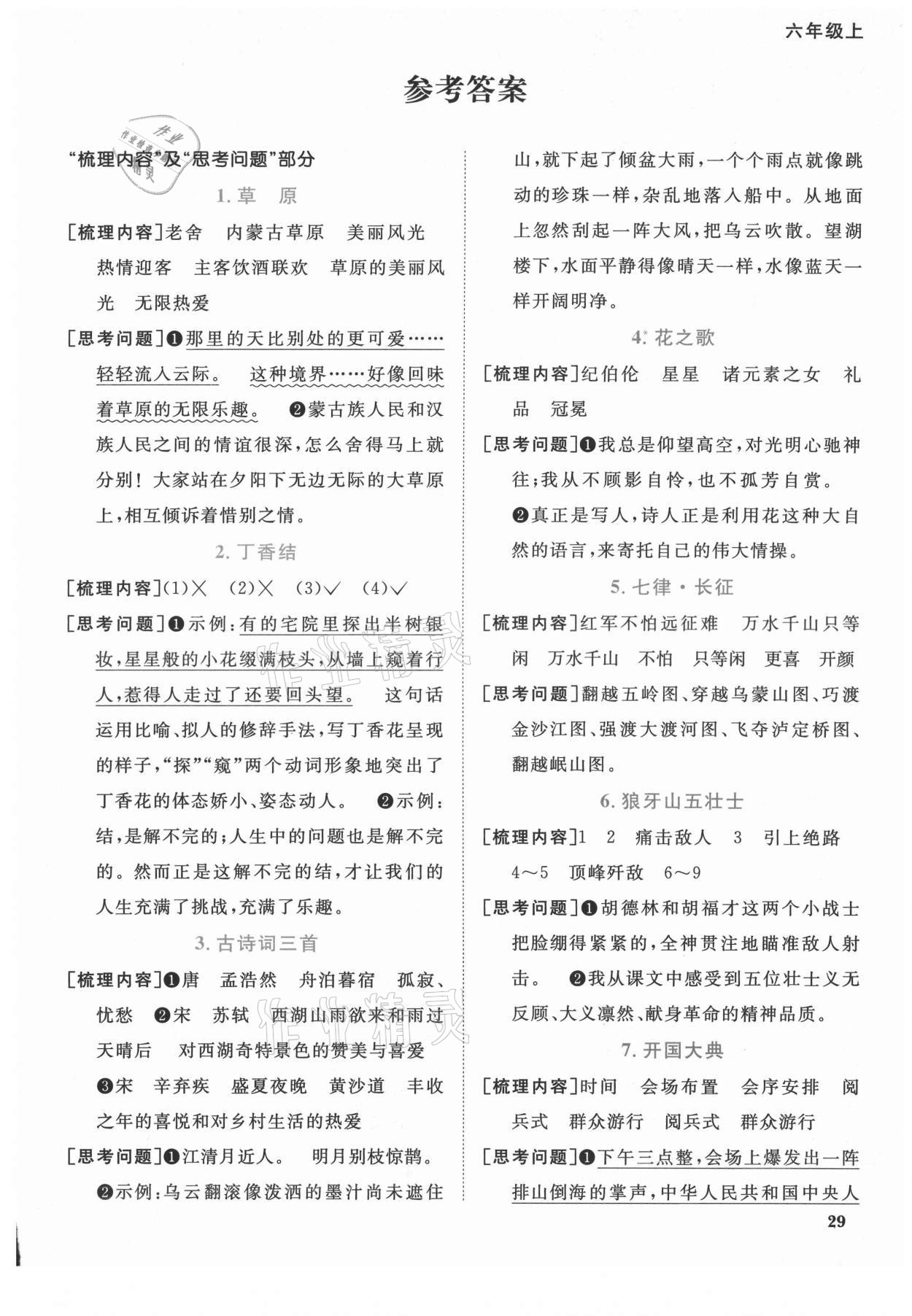 2021年阳光同学课时优化作业六年级语文上册人教版福建专版 第1页