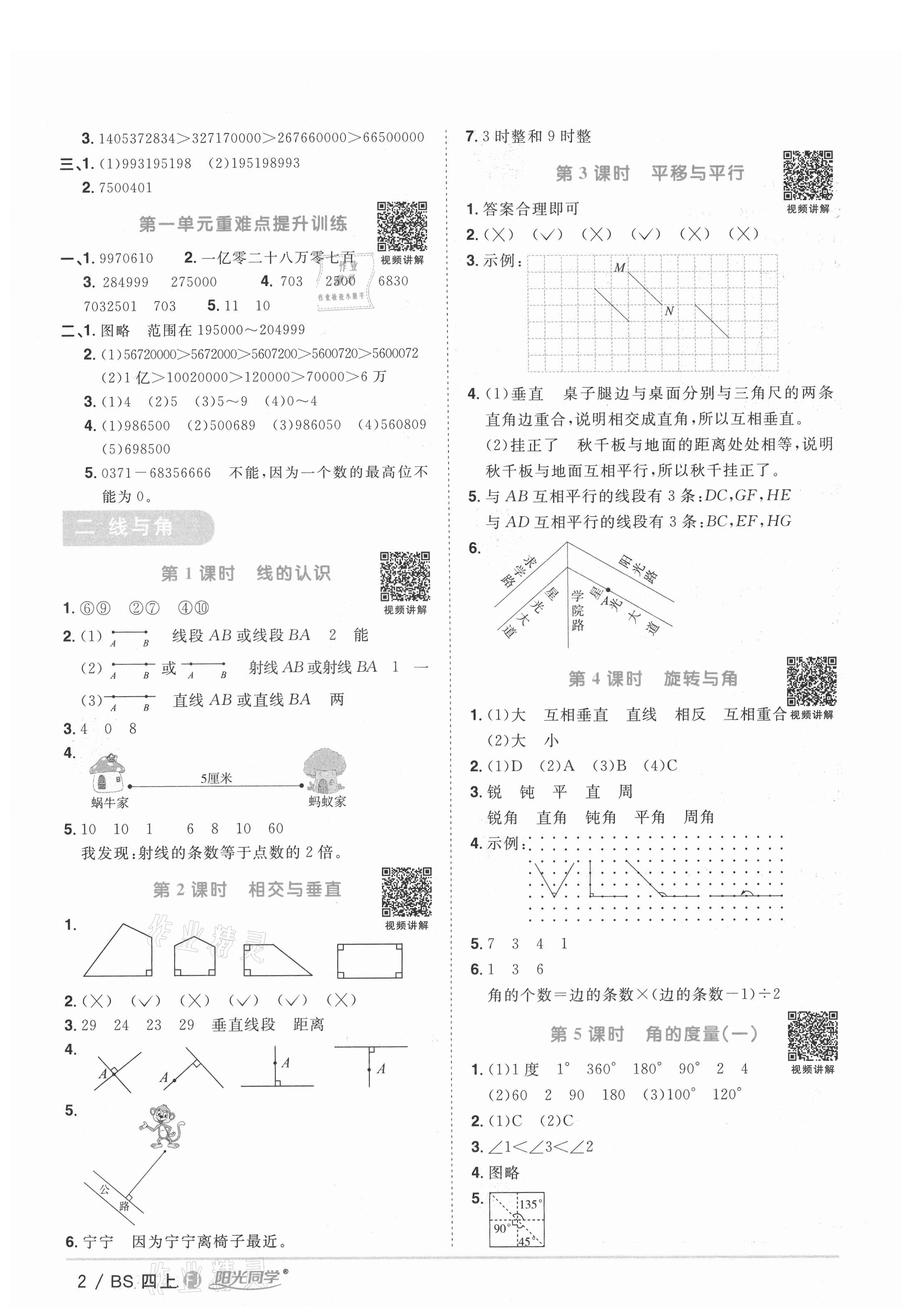 2021年阳光同学课时优化作业四年级数学上册北师大版福建专版 第4页