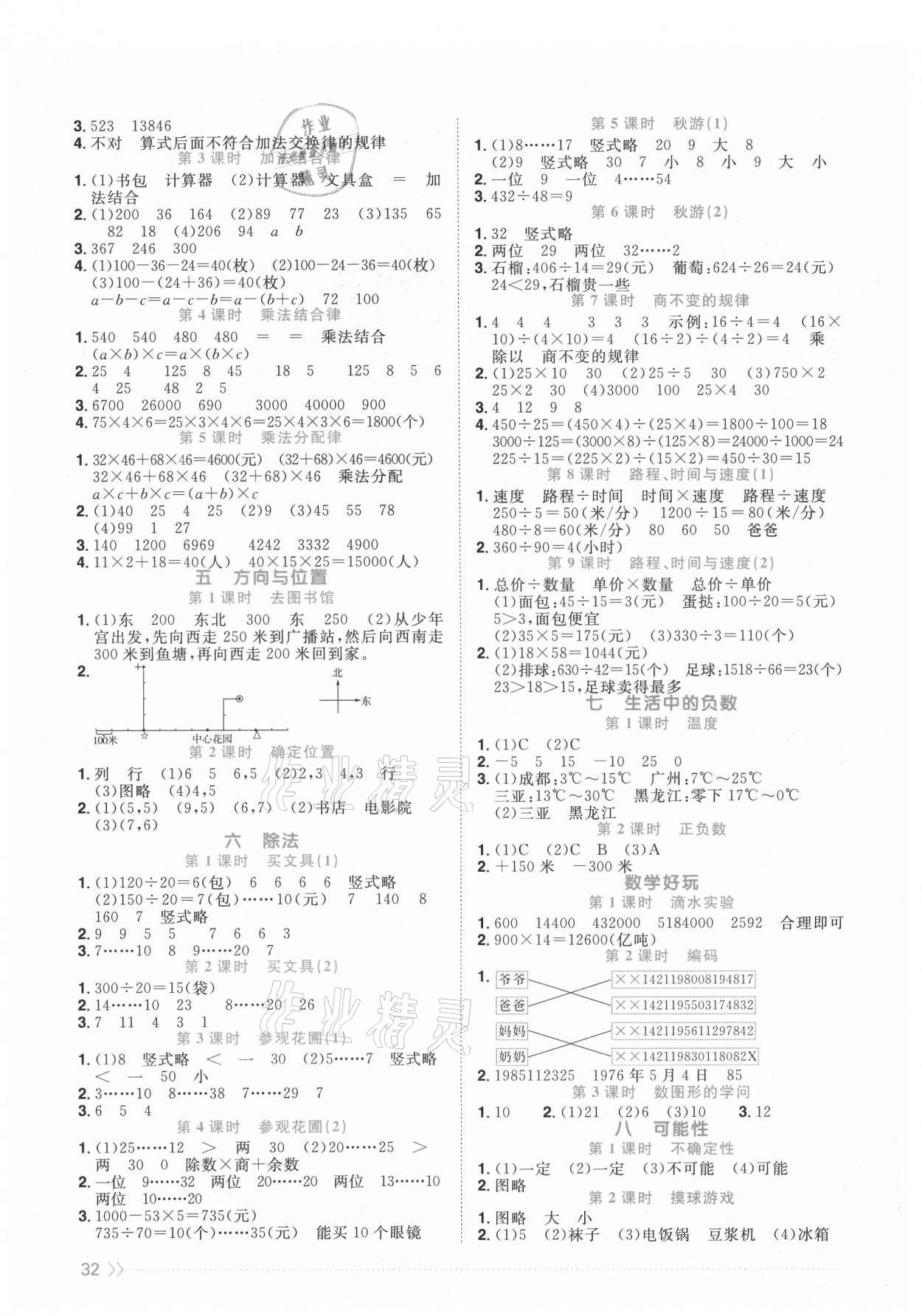 2021年阳光同学课时优化作业四年级数学上册北师大版福建专版 第2页