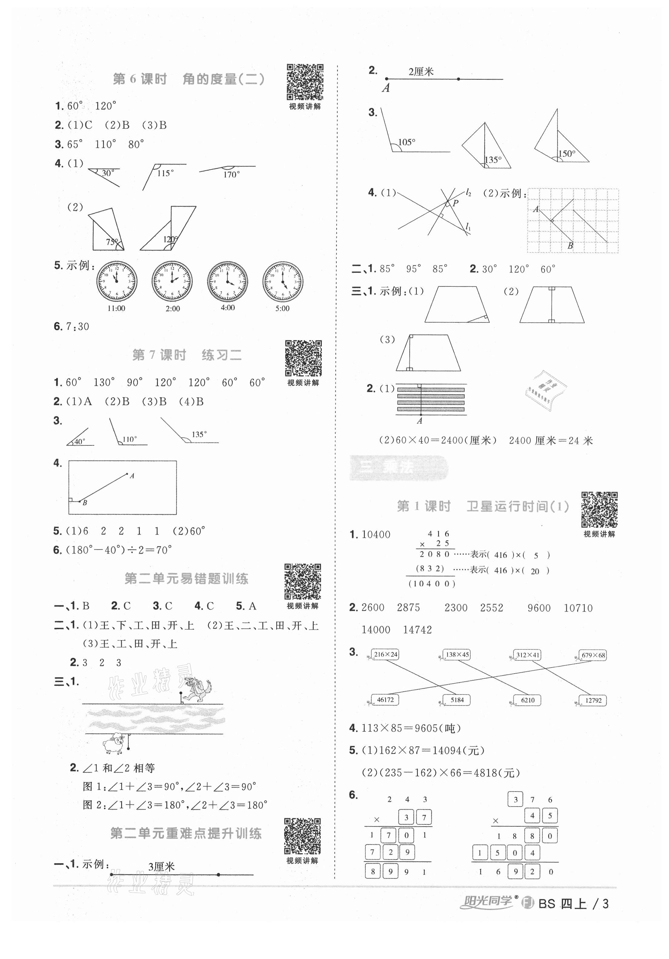 2021年阳光同学课时优化作业四年级数学上册北师大版福建专版 第5页