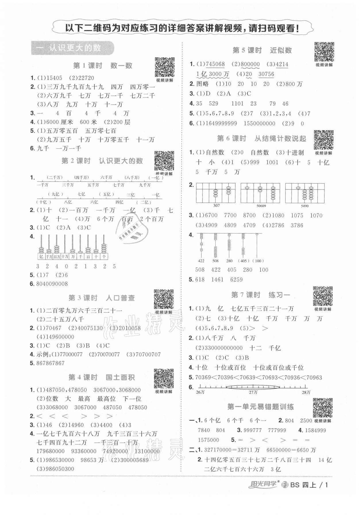 2021年阳光同学课时优化作业四年级数学上册北师大版福建专版 第3页