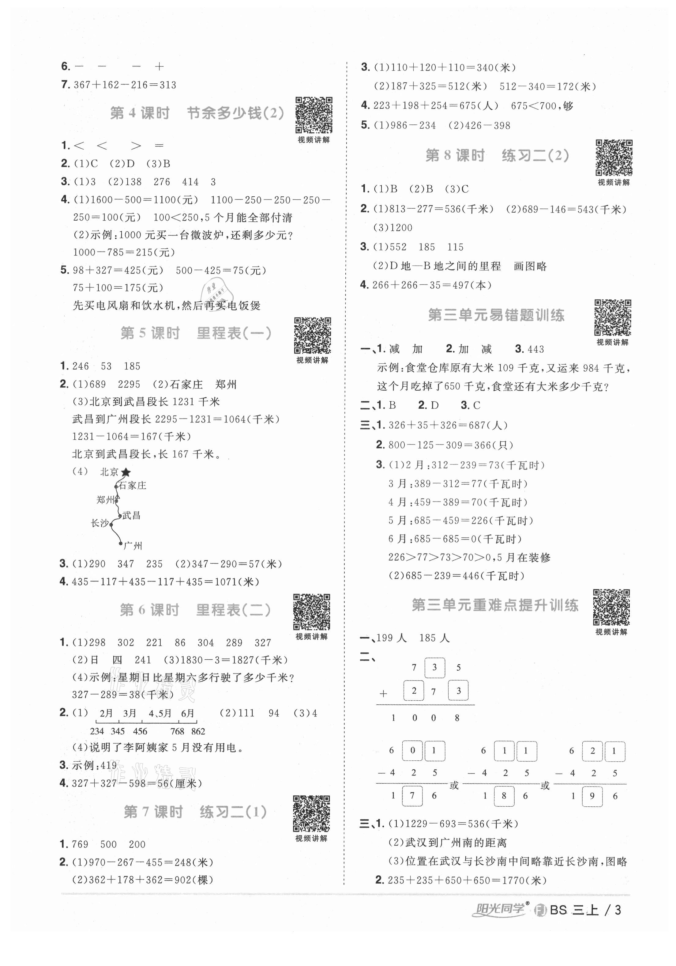 2021年阳光同学课时优化作业三年级数学上册北师大版福建专版 第5页