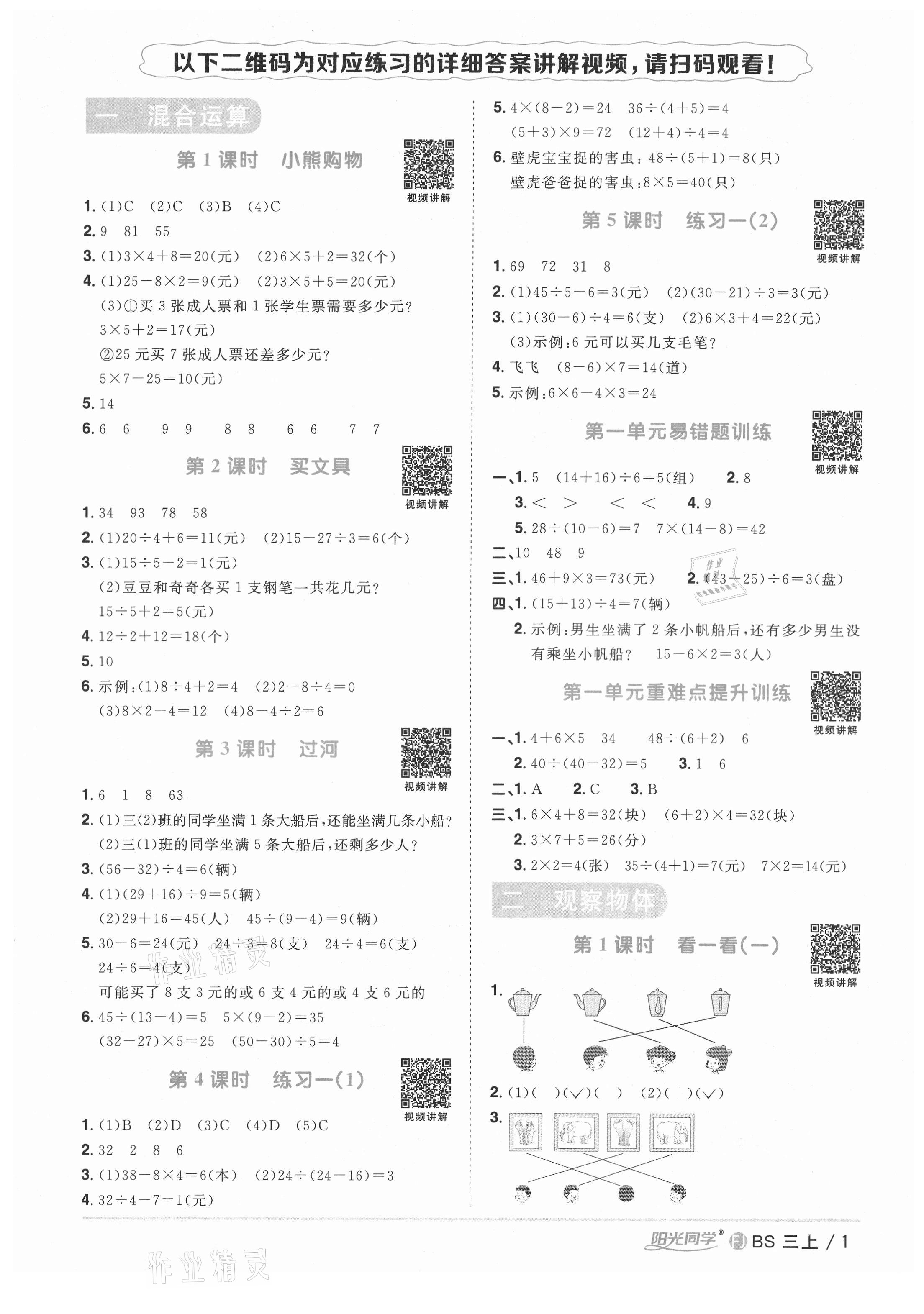 2021年阳光同学课时优化作业三年级数学上册北师大版福建专版 第3页