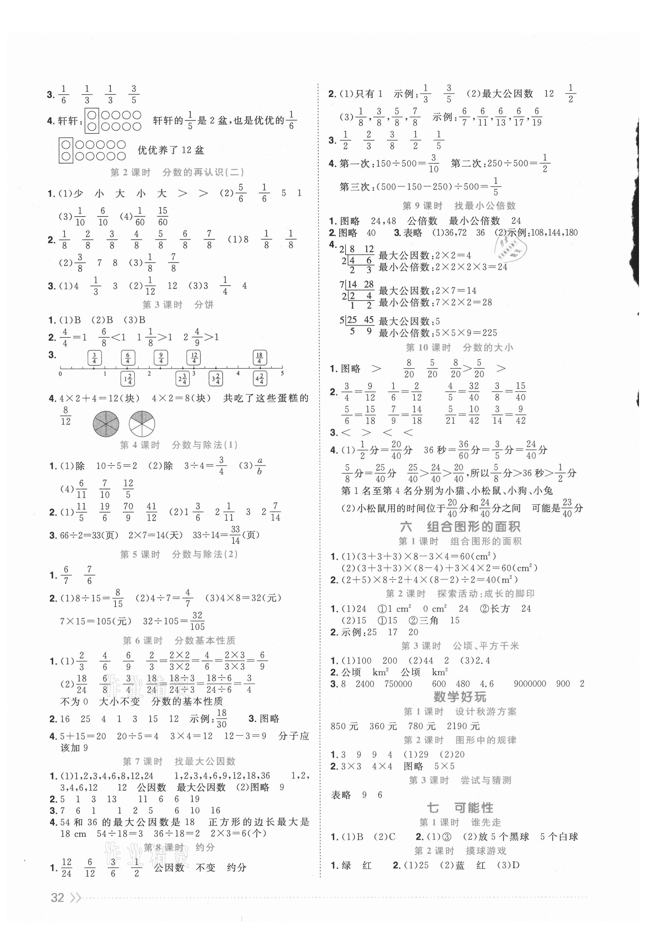 2021年陽光同學(xué)課時優(yōu)化作業(yè)五年級數(shù)學(xué)上冊北師大版福建專版 第2頁