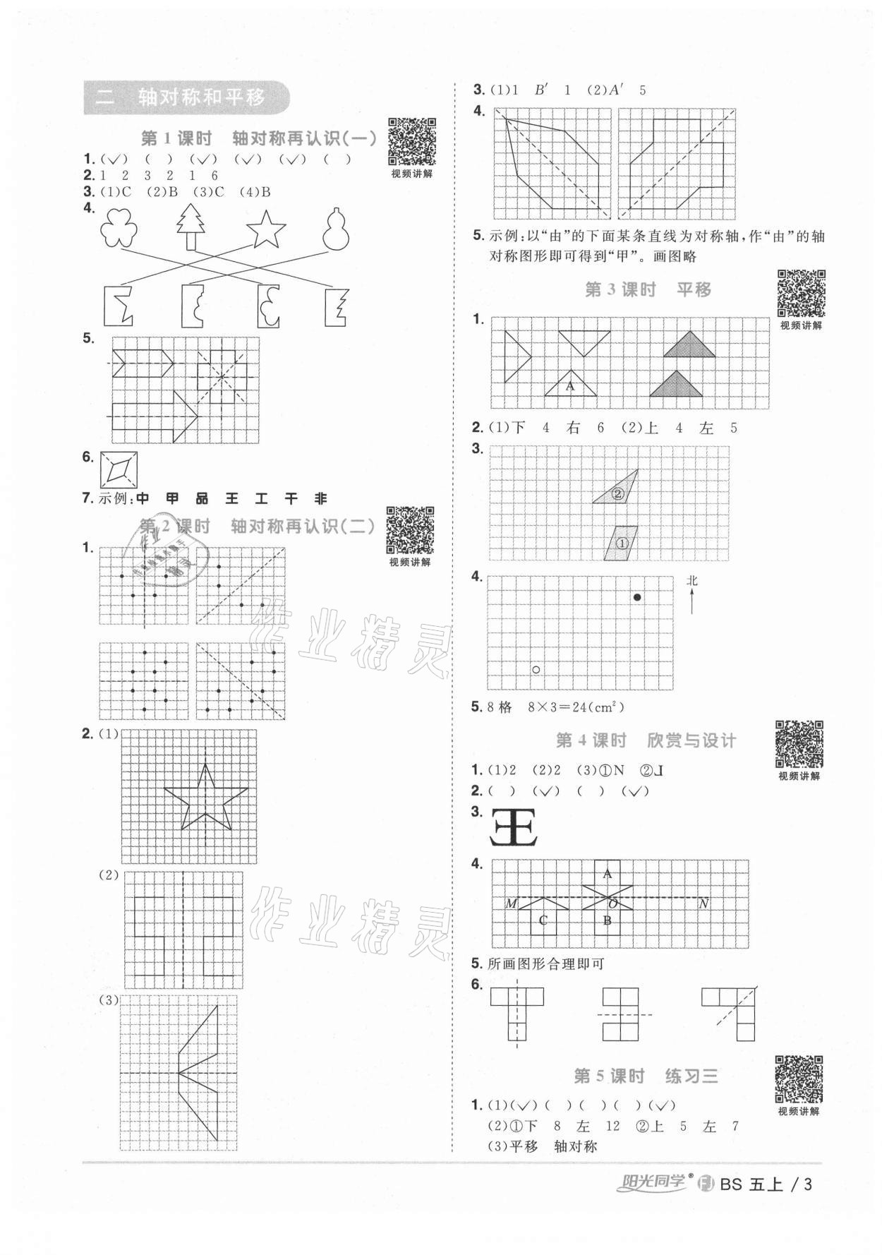 2021年阳光同学课时优化作业五年级数学上册北师大版福建专版 第5页