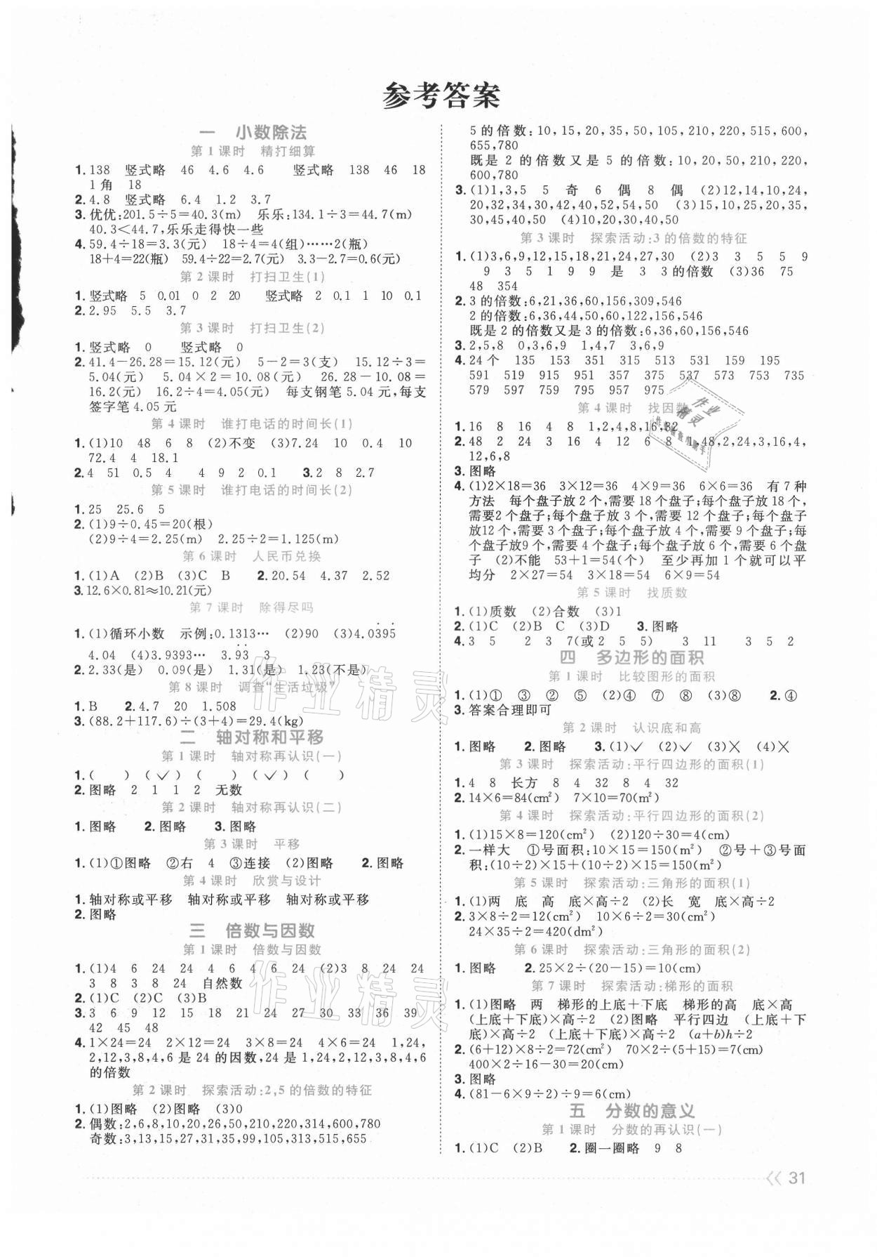 2021年阳光同学课时优化作业五年级数学上册北师大版福建专版 第1页