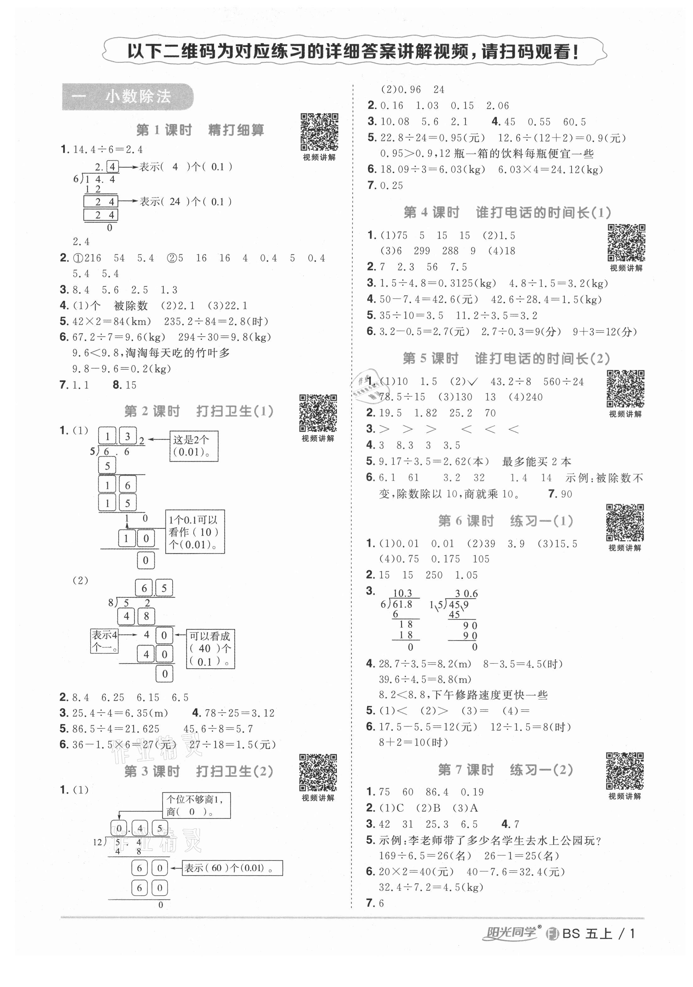 2021年阳光同学课时优化作业五年级数学上册北师大版福建专版 第3页